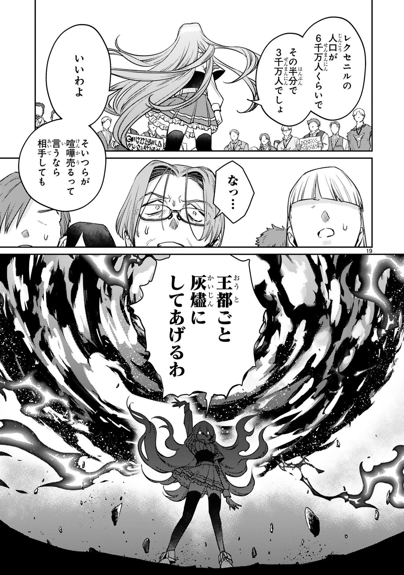 Read ARAFO BOUKENSHA, DENSETSU NI NARU - SS RANK NO MUSUME NI KYOUKA SARETARA SSS RANK NI NARIMASHITA Chapter 46 [High Quality / Full] - Page 19 - nicomanga.net