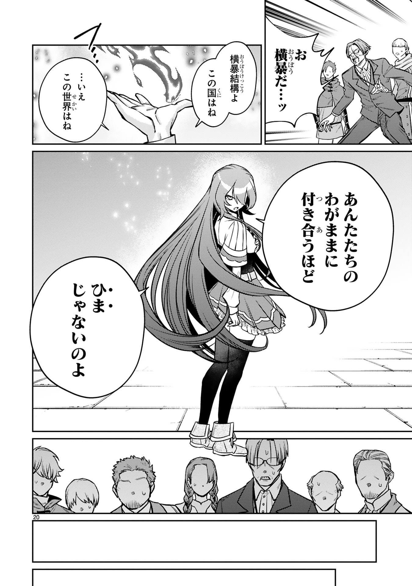 Read ARAFO BOUKENSHA, DENSETSU NI NARU - SS RANK NO MUSUME NI KYOUKA SARETARA SSS RANK NI NARIMASHITA Chapter 46 [High Quality / Full] - Page 20 - nicomanga.net