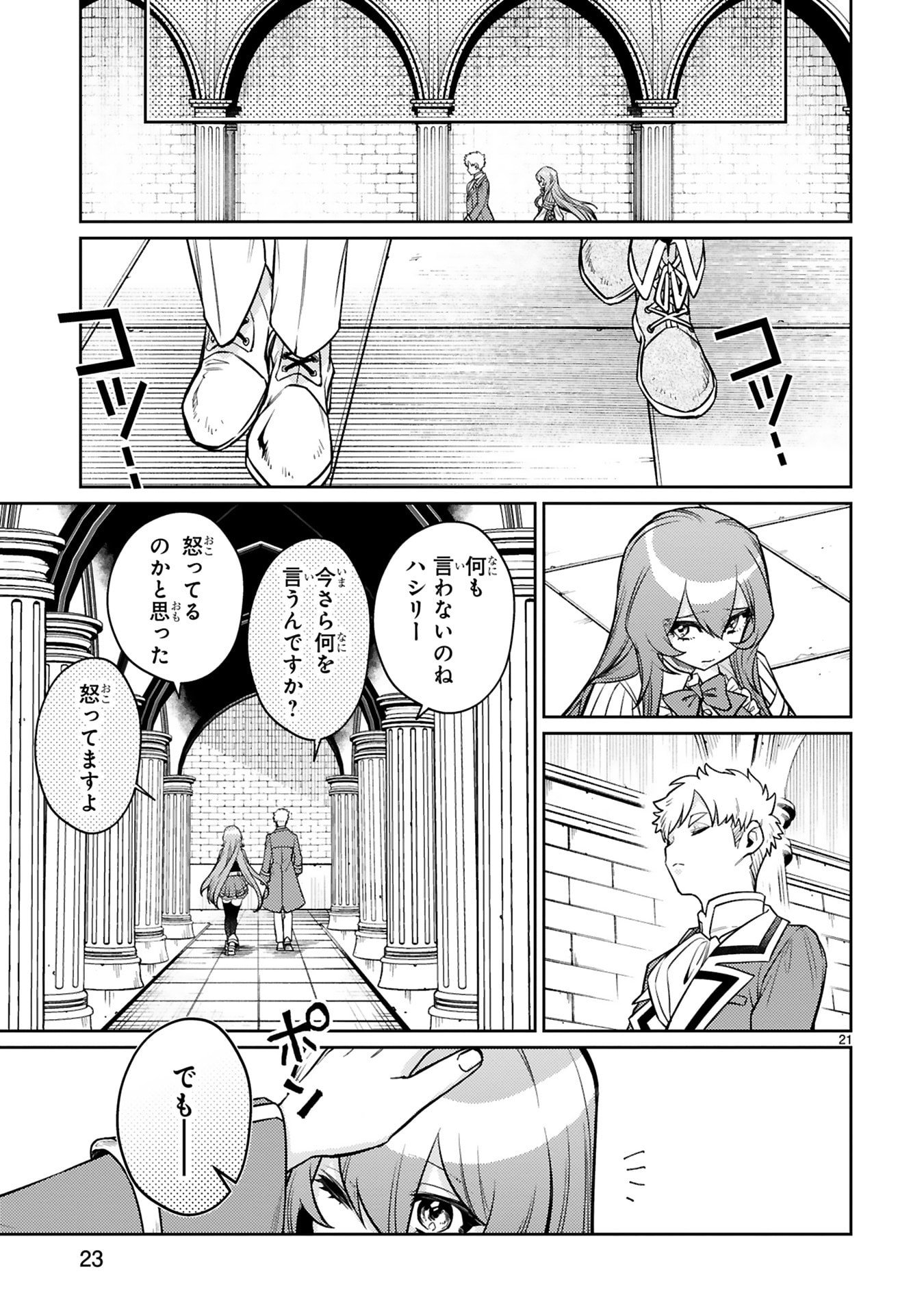 Read ARAFO BOUKENSHA, DENSETSU NI NARU - SS RANK NO MUSUME NI KYOUKA SARETARA SSS RANK NI NARIMASHITA Chapter 46 [High Quality / Full] - Page 21 - nicomanga.net