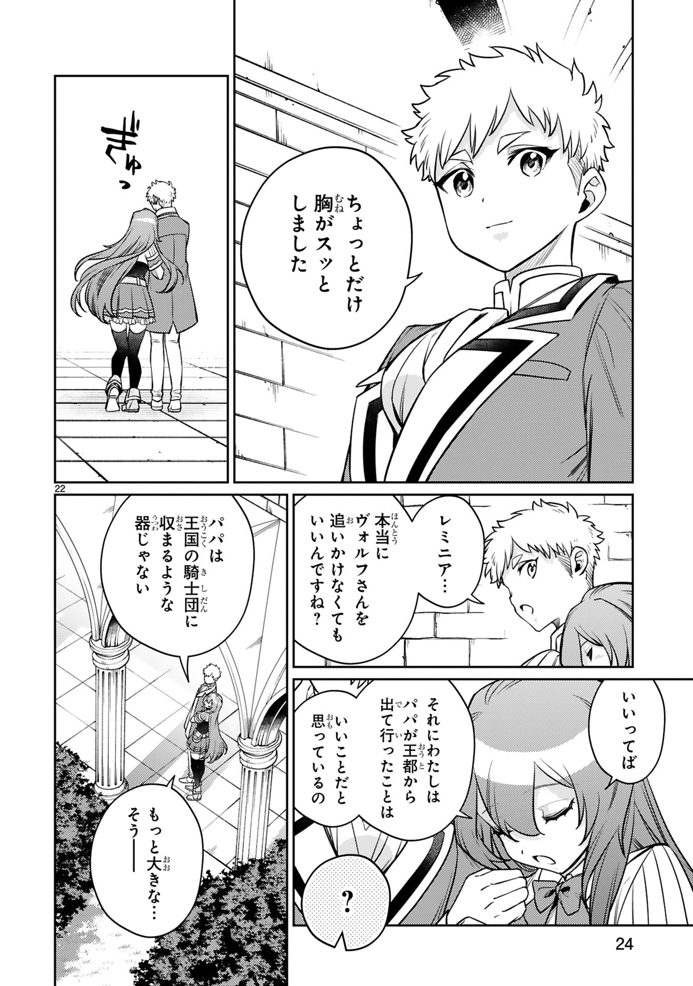 Read ARAFO BOUKENSHA, DENSETSU NI NARU - SS RANK NO MUSUME NI KYOUKA SARETARA SSS RANK NI NARIMASHITA Chapter 46 [High Quality / Full] - Page 22 - nicomanga.net