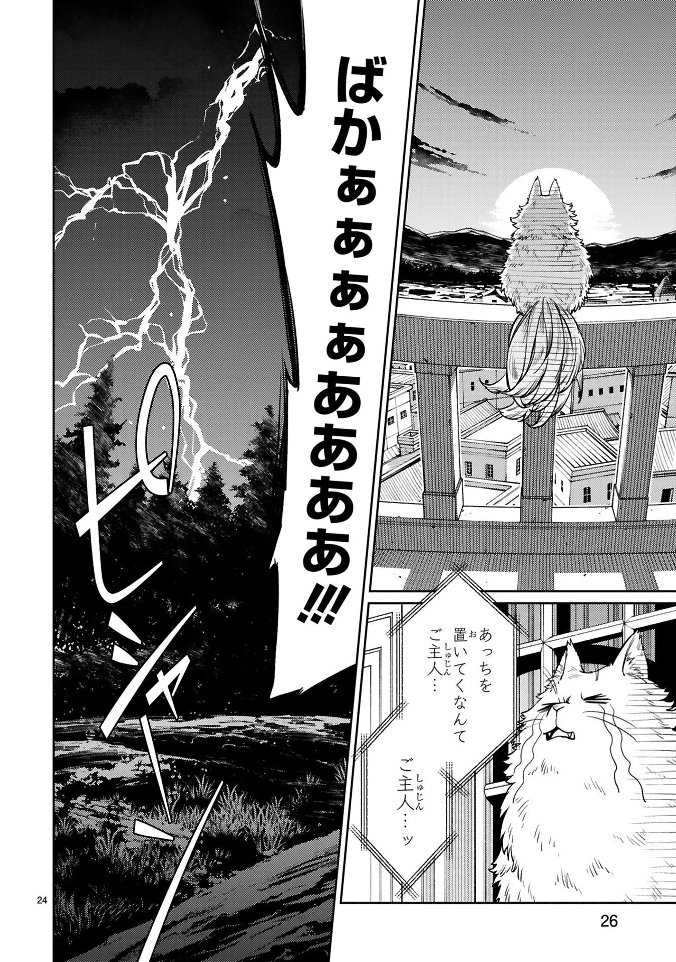Read ARAFO BOUKENSHA, DENSETSU NI NARU - SS RANK NO MUSUME NI KYOUKA SARETARA SSS RANK NI NARIMASHITA Chapter 46 [High Quality / Full] - Page 24 - nicomanga.net