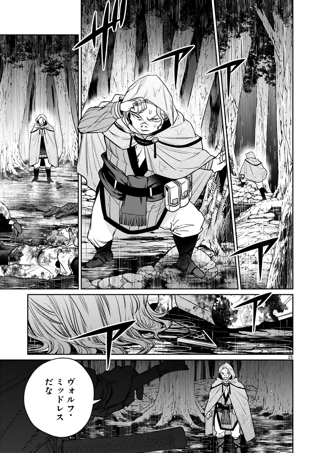 Read ARAFO BOUKENSHA, DENSETSU NI NARU - SS RANK NO MUSUME NI KYOUKA SARETARA SSS RANK NI NARIMASHITA Chapter 46 [High Quality / Full] - Page 25 - nicomanga.net