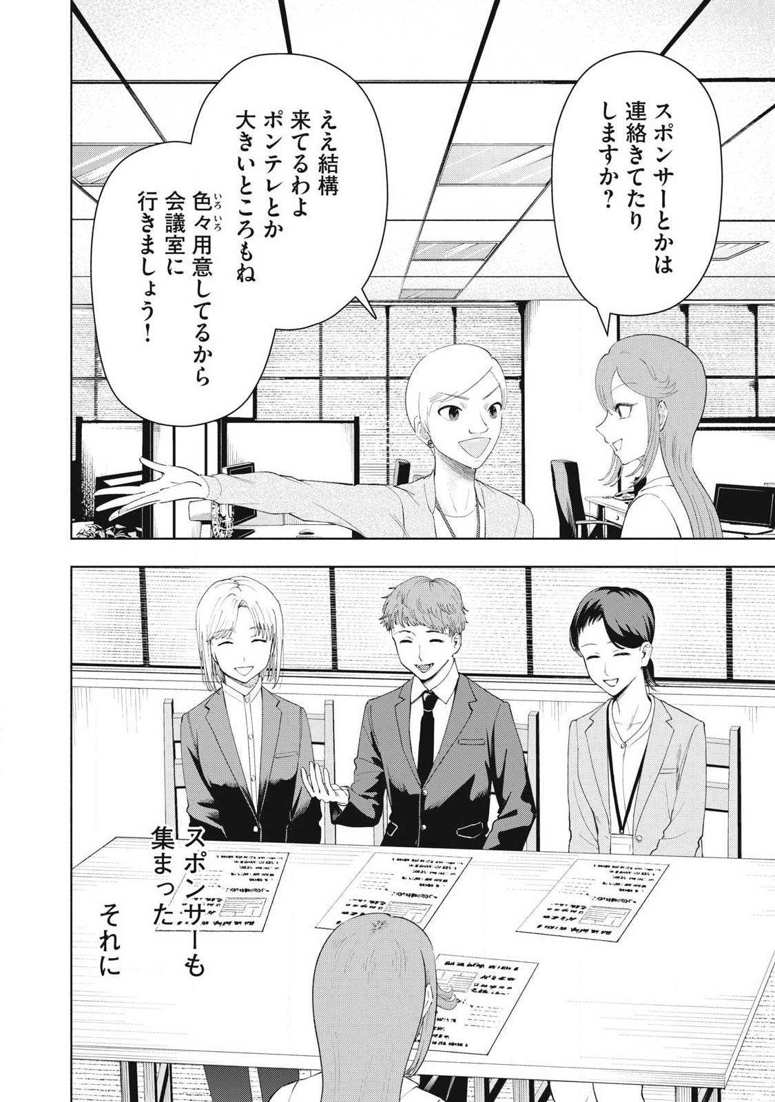 Read TOUTATSU NO AKUTA Chapter 46 [High Quality / Full] - Page 2 - nicomanga.net