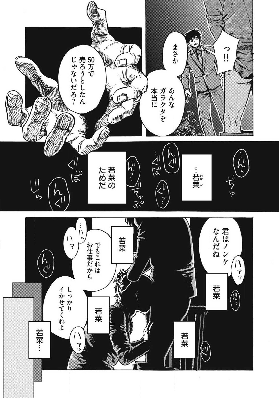 Read MAKEINU TO LION Chapter 14 [High Quality / Full] - Page 2 - nicomanga.com