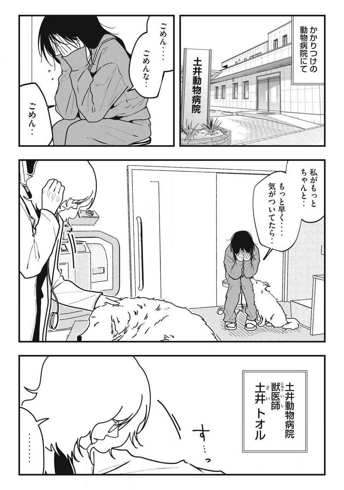 Read NOKAZE NO PINK NA TORISETSU Chapter 22 [High Quality / Full] - Page 2 - nicomanga.net