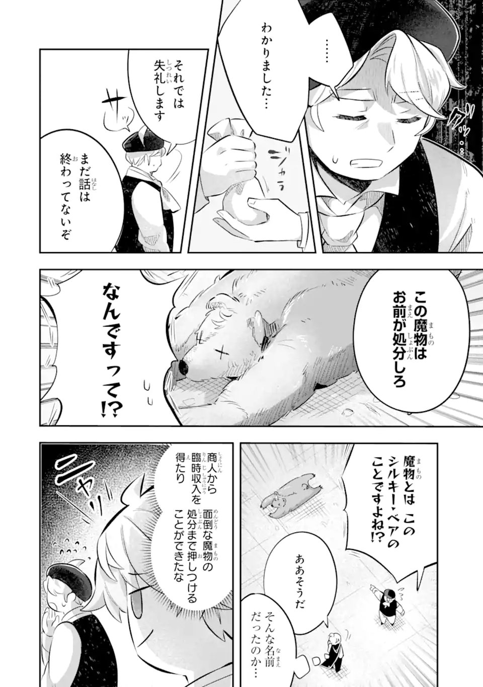 Read GAME SEKAI NO MOB AKUYAKU NI TENSEI SHITA NODE LAST BOSS WO MEZASHITEMITA: NAZE KA REKIDAI SAIKOU NO MEIKUN TO AGAMERARETEIRUN DESU GA, DARE KA RIYUU WO OSHIETE KUDASAI Chapter 7.3 [High Quality / Full] - Page 2 - nicomanga.net