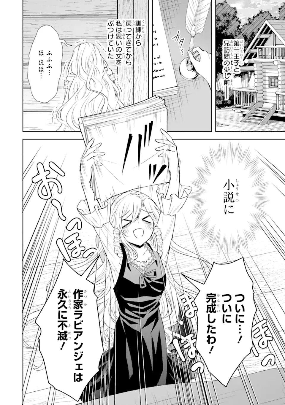 Read KITAI NO AKUJO, SANDOME NO JINSEI DE “MUSAI MUNOU” WO TANOSHIMU Chapter 21.1 [High Quality / Full] - Page 2 - nicomanga.net