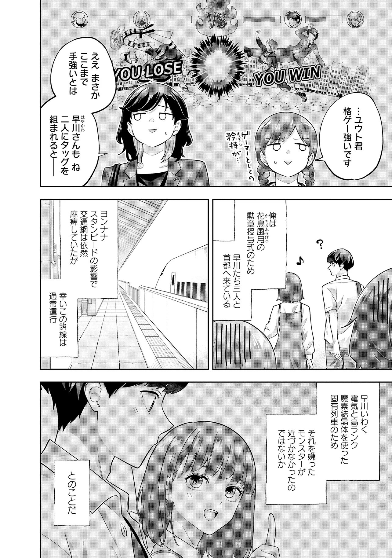 Read RARE MONSTER? SORE, TADA NO GAICHUDESU YO SHIRANU MA NI DAN JOHN KA SHITA JITAKU DE NO NICHIJO SEIKATSU GA HAISHIN SARETE BUZZTTA NDESUGA Chapter 58 [High Quality / Full] - Page 2 - nicomanga.net