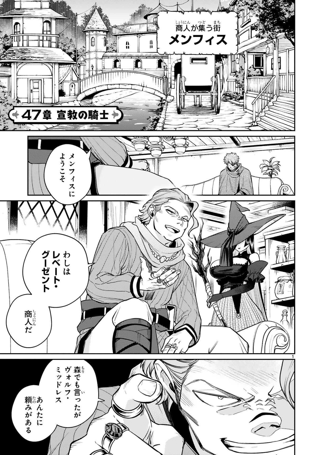 Read ARAFO BOUKENSHA, DENSETSU NI NARU - SS RANK NO MUSUME NI KYOUKA SARETARA SSS RANK NI NARIMASHITA Chapter 47 [High Quality / Full] - Page 1 - nicomanga.net