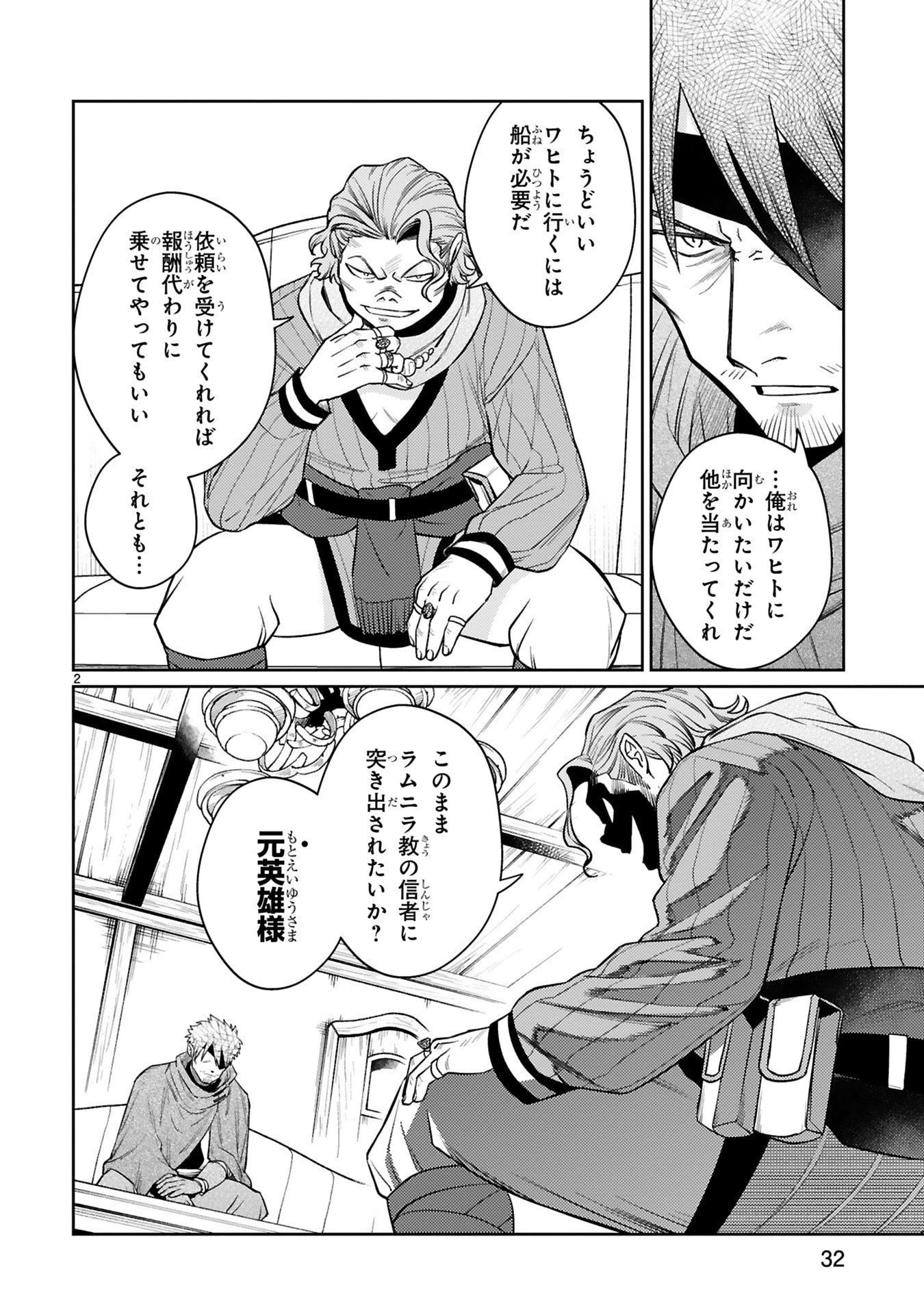 Read ARAFO BOUKENSHA, DENSETSU NI NARU - SS RANK NO MUSUME NI KYOUKA SARETARA SSS RANK NI NARIMASHITA Chapter 47 [High Quality / Full] - Page 2 - nicomanga.net