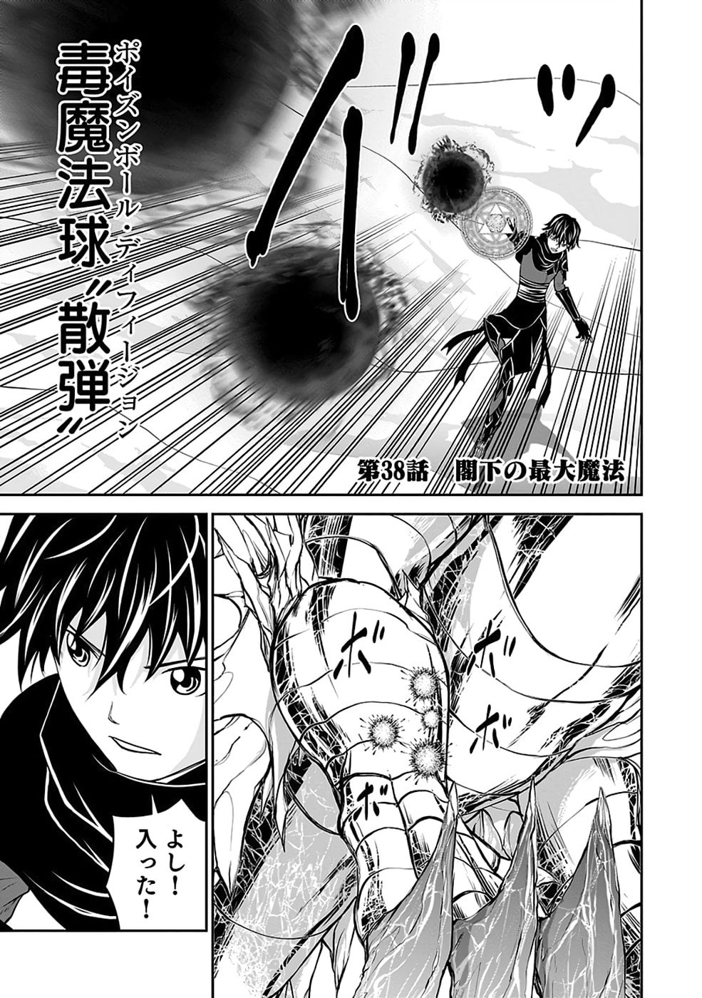 Read (DOKUSATSUSARETA) SEKAI MUSOU NO DOKU MAHOUTSUKAI Chapter 38 [High Quality / Full] - Page 1 - nicomanga.net