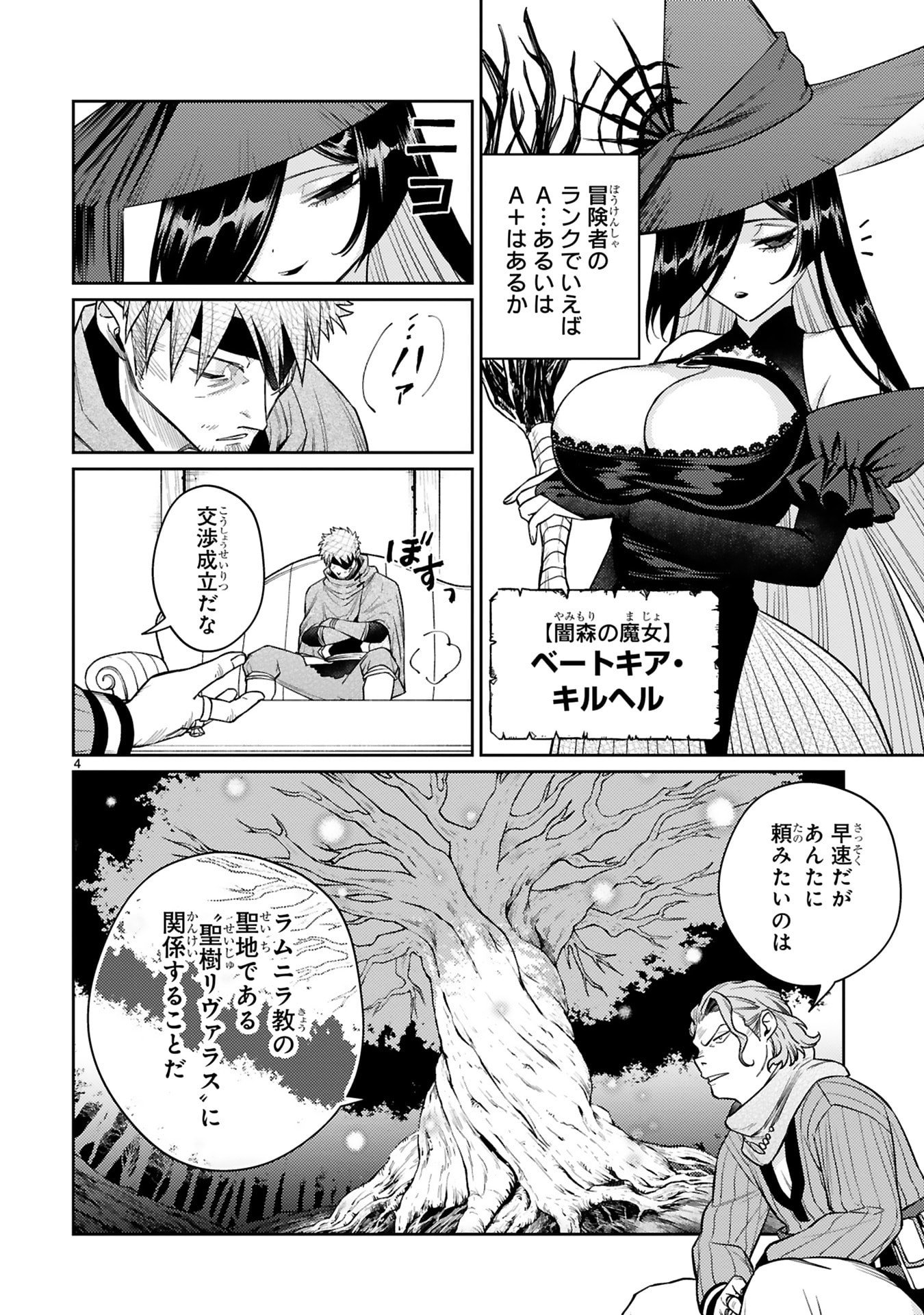 Read ARAFO BOUKENSHA, DENSETSU NI NARU - SS RANK NO MUSUME NI KYOUKA SARETARA SSS RANK NI NARIMASHITA Chapter 47 [High Quality / Full] - Page 4 - nicomanga.net