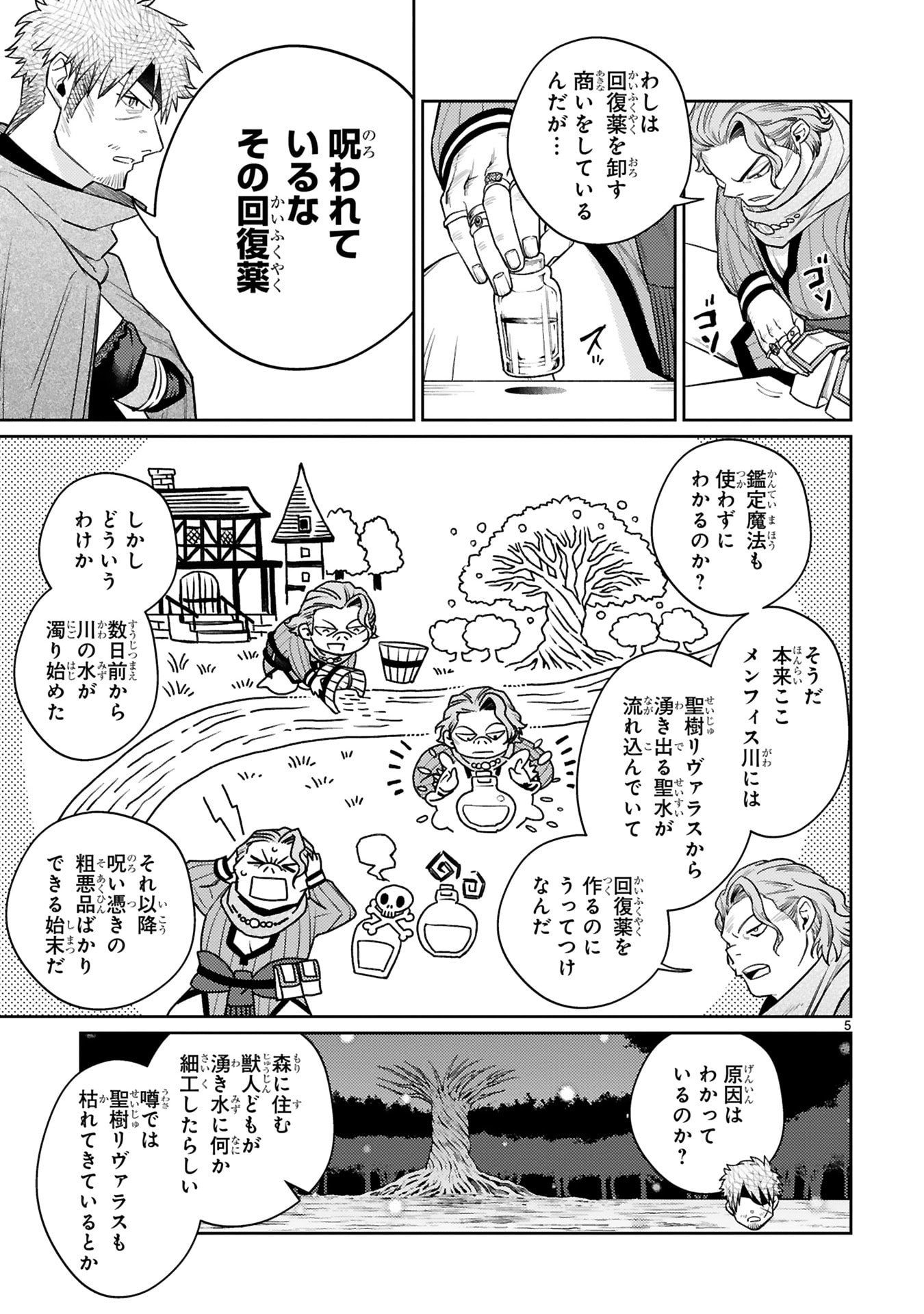 Read ARAFO BOUKENSHA, DENSETSU NI NARU - SS RANK NO MUSUME NI KYOUKA SARETARA SSS RANK NI NARIMASHITA Chapter 47 [High Quality / Full] - Page 5 - nicomanga.net
