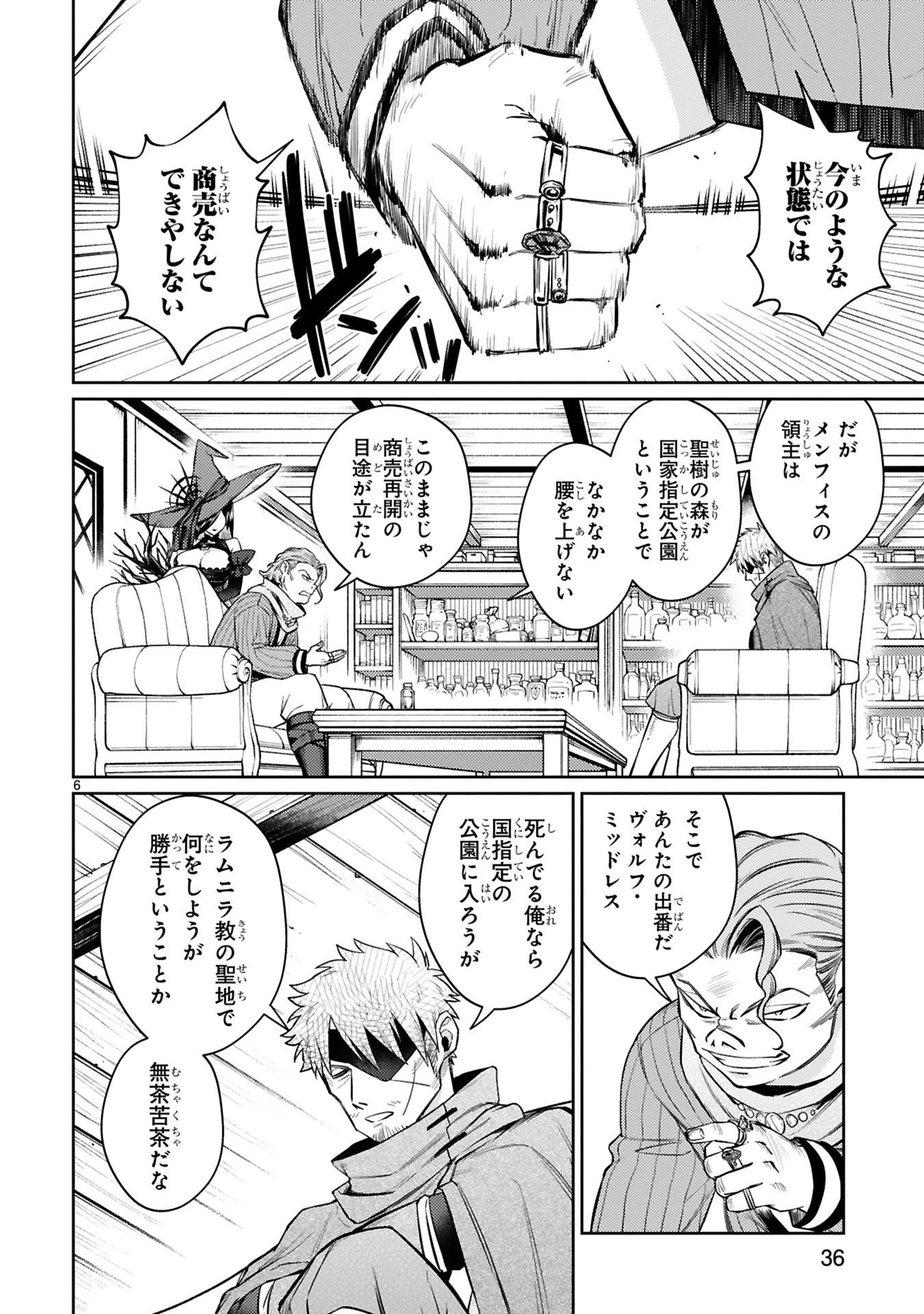 Read ARAFO BOUKENSHA, DENSETSU NI NARU - SS RANK NO MUSUME NI KYOUKA SARETARA SSS RANK NI NARIMASHITA Chapter 47 [High Quality / Full] - Page 6 - nicomanga.net