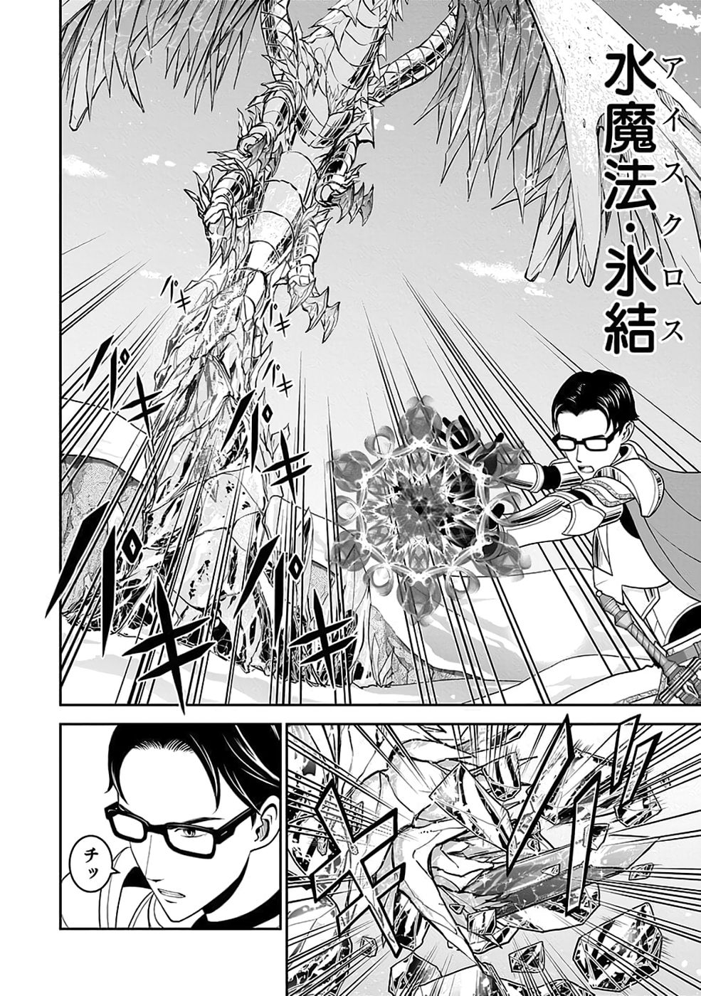 Read (DOKUSATSUSARETA) SEKAI MUSOU NO DOKU MAHOUTSUKAI Chapter 38 [High Quality / Full] - Page 4 - nicomanga.net