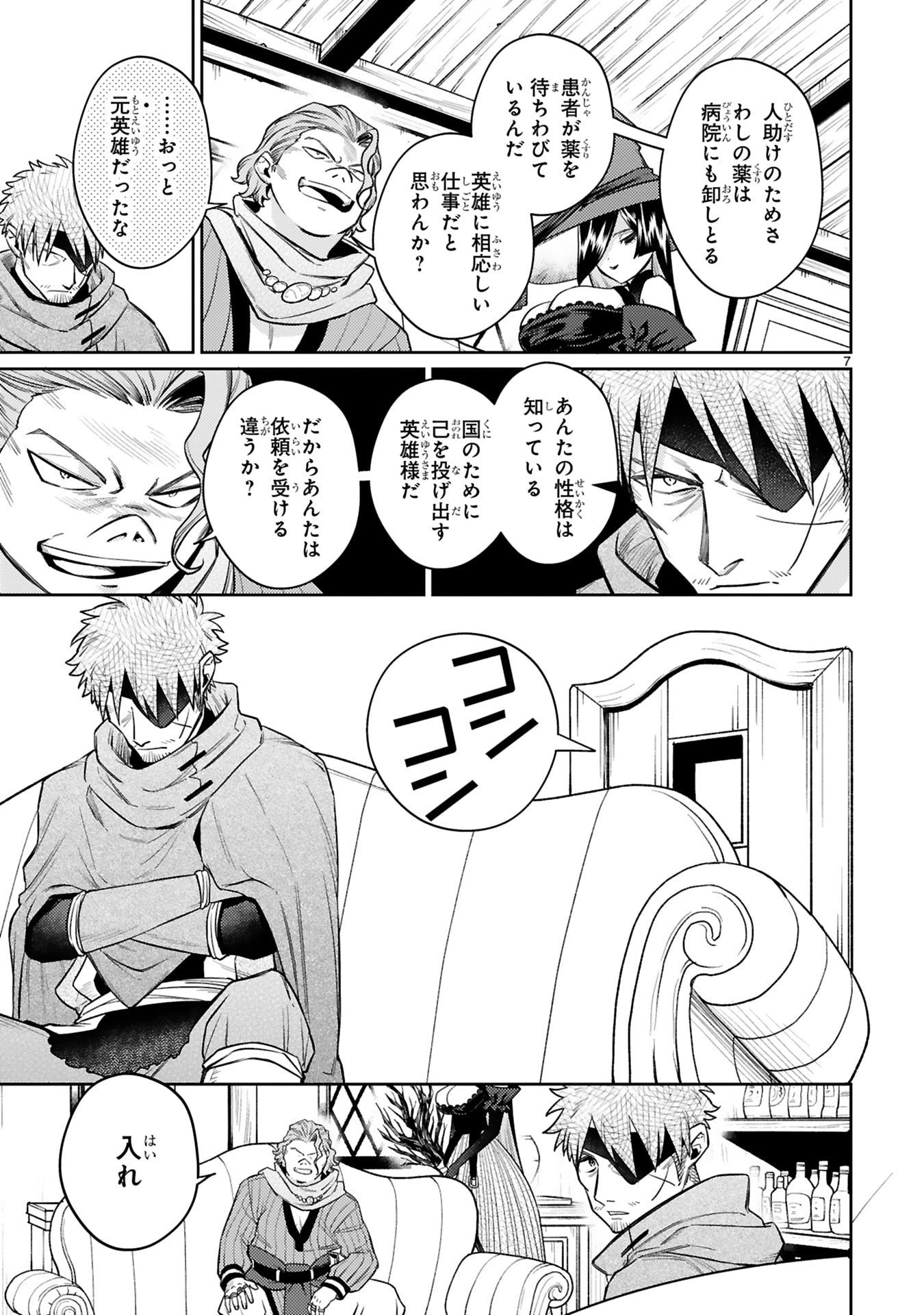 Read ARAFO BOUKENSHA, DENSETSU NI NARU - SS RANK NO MUSUME NI KYOUKA SARETARA SSS RANK NI NARIMASHITA Chapter 47 [High Quality / Full] - Page 7 - nicomanga.net
