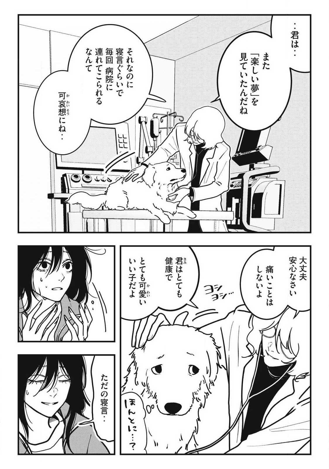 Read NOKAZE NO PINK NA TORISETSU Chapter 22 [High Quality / Full] - Page 3 - nicomanga.net