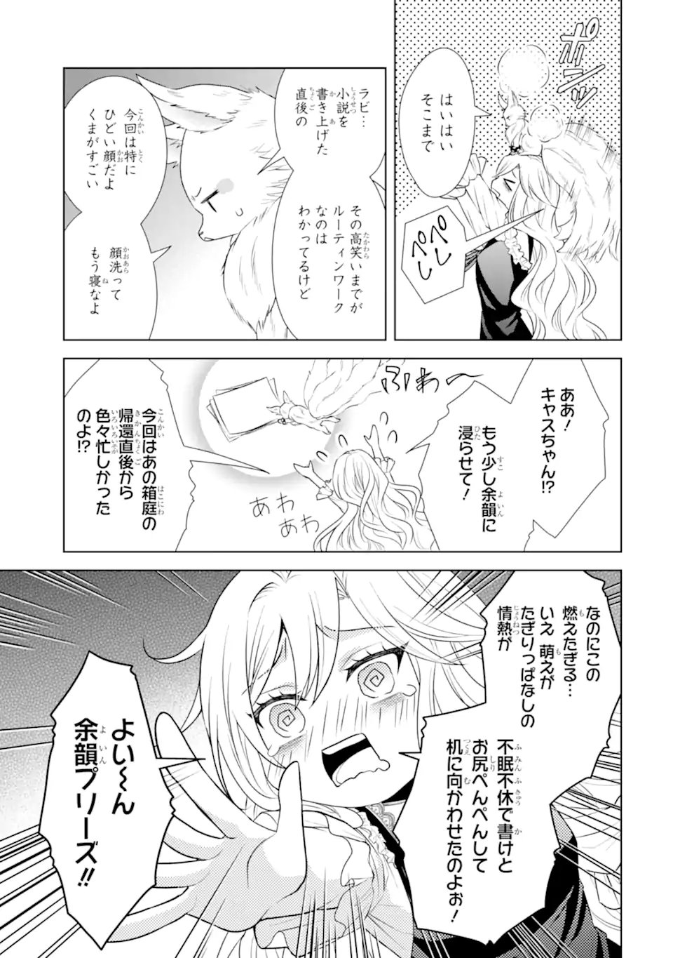 Read KITAI NO AKUJO, SANDOME NO JINSEI DE “MUSAI MUNOU” WO TANOSHIMU Chapter 21.1 [High Quality / Full] - Page 3 - nicomanga.net