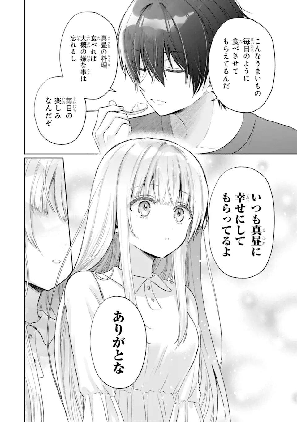 Read OTONARI NO TENSHI-SAMA NI ITSUNOMANIKA DAME NINGEN NI SARETEITA KEN Chapter 24.3 [High Quality / Full] - Page 3 - nicomanga.net