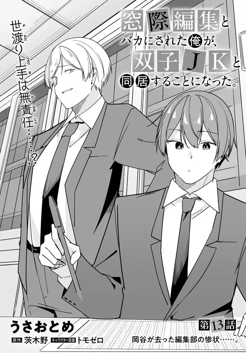 Read MADOGIWA HENSHUU TO BAKA NI SARETA ORE GA, FUTAGO JK TO DOUKYO SURU KOTO NI NATTA - RAW Chapter 13.1 [High Quality / Full] - Page 3 - nicomanga.net