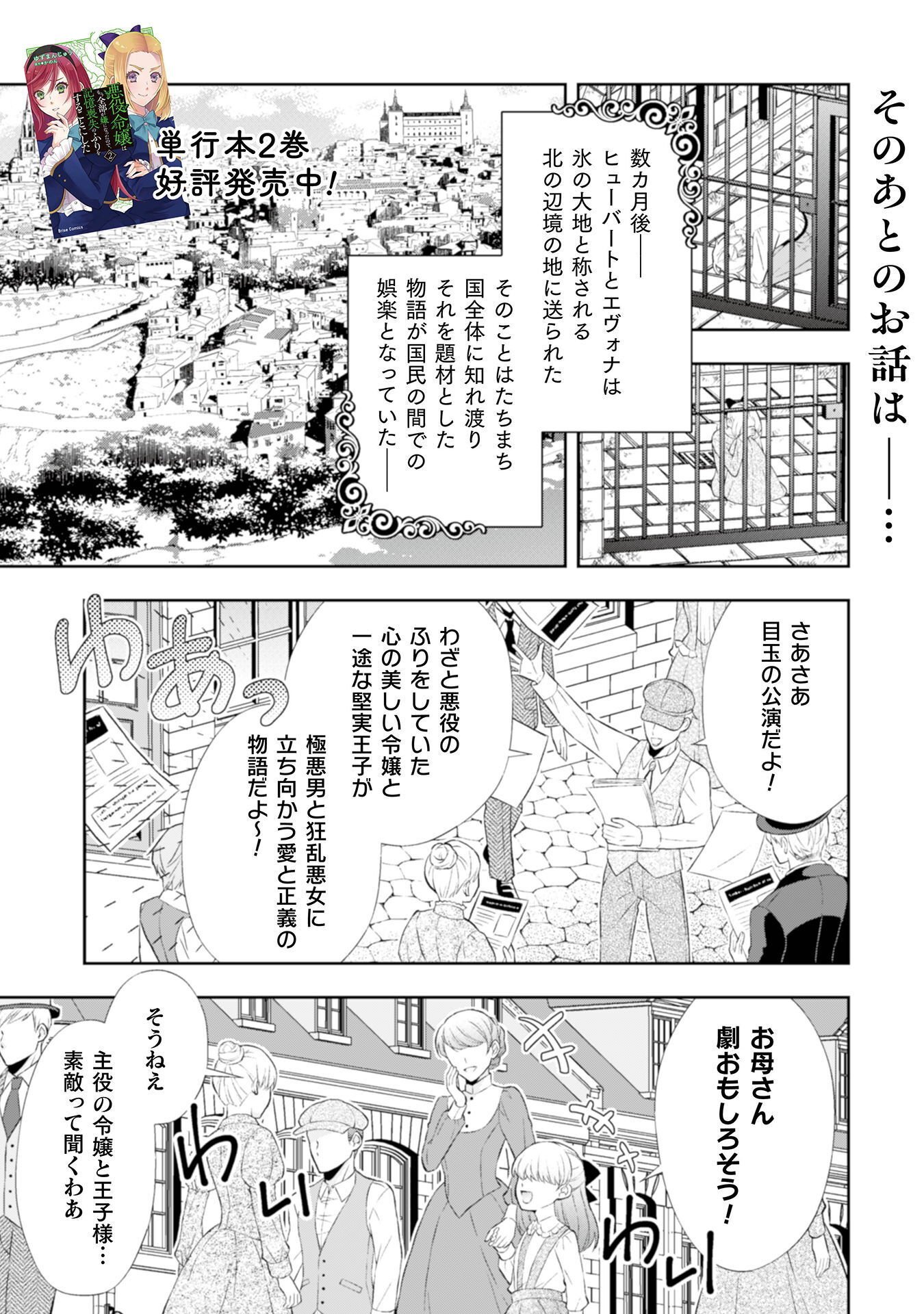 Read AKUYAKU REIJOU WA MOU ZENBU GA IYA NI NATTA NO DE, KIOKU SOUSHITSU NO FURI WO SURU KOTO NI SHITA Chapter 15 [High Quality / Full] - Page 2 - nicomanga.net