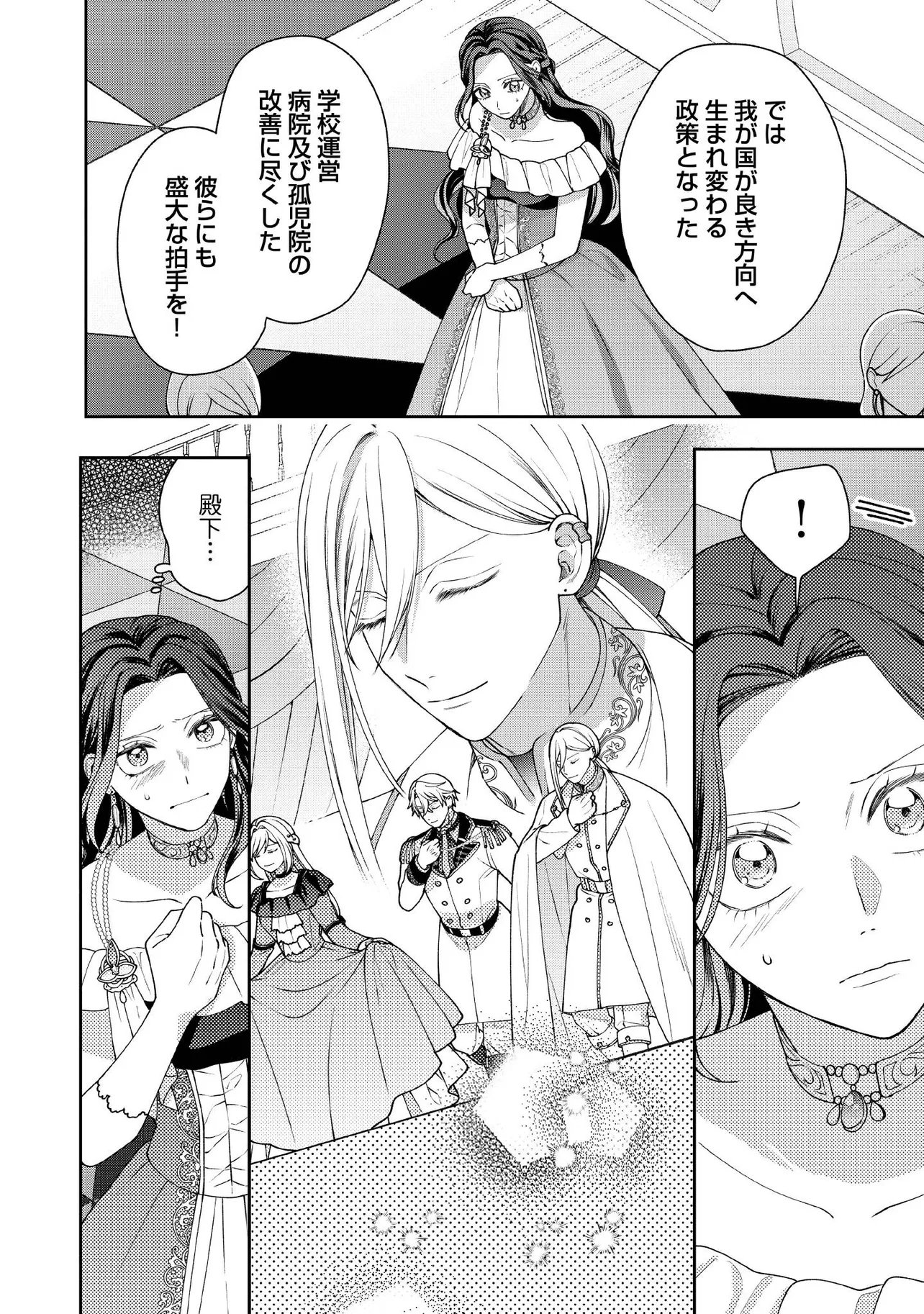 Read BYOUJAKU NA AKUYAKU REIJOU DESU GA, KONYAKUSHA GA KAHOGO SUGITE NIGEDASHITAI (WATASHITACHI KENEN NO NAKA DESHITA YO NE!?) Chapter 33.3 [High Quality / Full] - Page 3 - nicomanga.net
