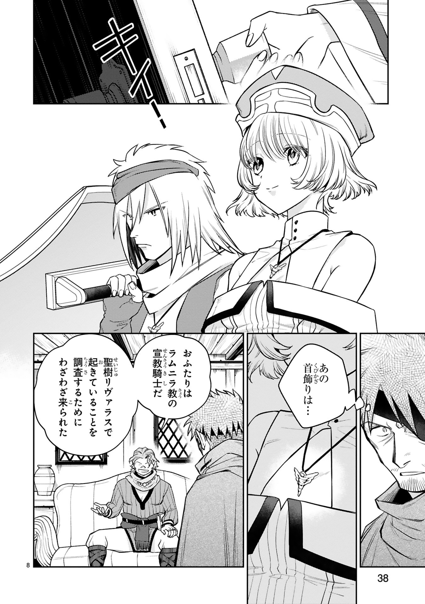 Read ARAFO BOUKENSHA, DENSETSU NI NARU - SS RANK NO MUSUME NI KYOUKA SARETARA SSS RANK NI NARIMASHITA Chapter 47 [High Quality / Full] - Page 8 - nicomanga.net