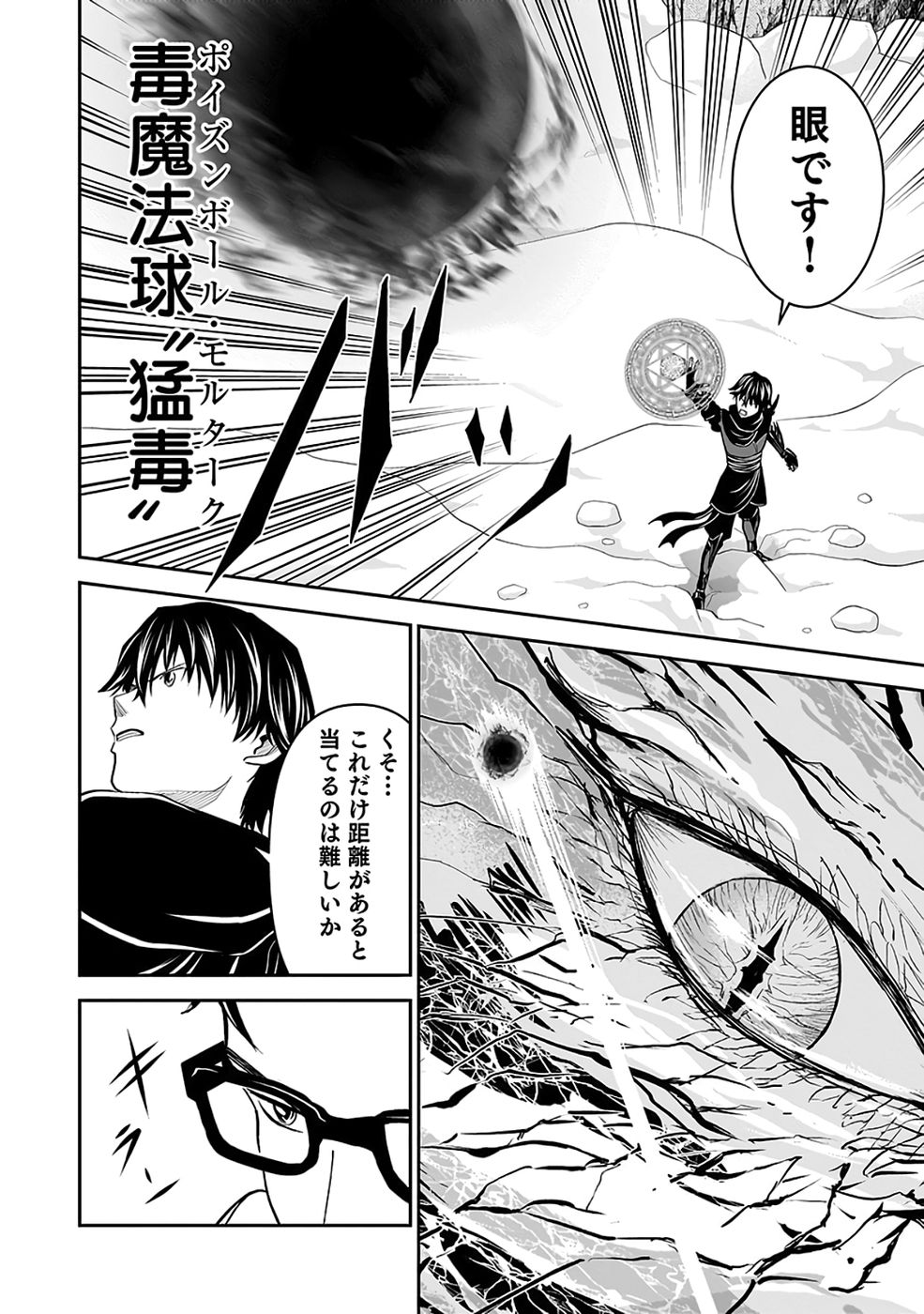 Read (DOKUSATSUSARETA) SEKAI MUSOU NO DOKU MAHOUTSUKAI Chapter 38 [High Quality / Full] - Page 6 - nicomanga.net