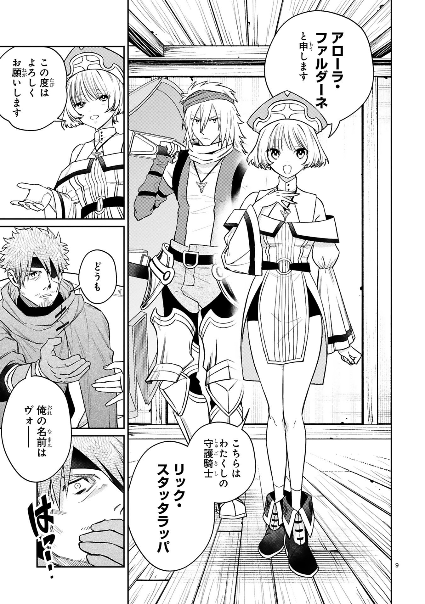 Read ARAFO BOUKENSHA, DENSETSU NI NARU - SS RANK NO MUSUME NI KYOUKA SARETARA SSS RANK NI NARIMASHITA Chapter 47 [High Quality / Full] - Page 9 - nicomanga.net