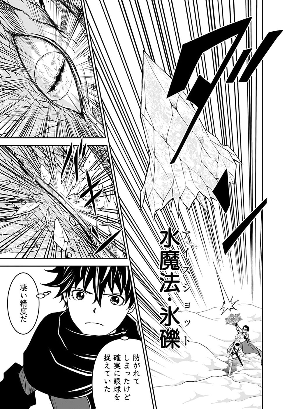 Read (DOKUSATSUSARETA) SEKAI MUSOU NO DOKU MAHOUTSUKAI Chapter 38 [High Quality / Full] - Page 7 - nicomanga.net