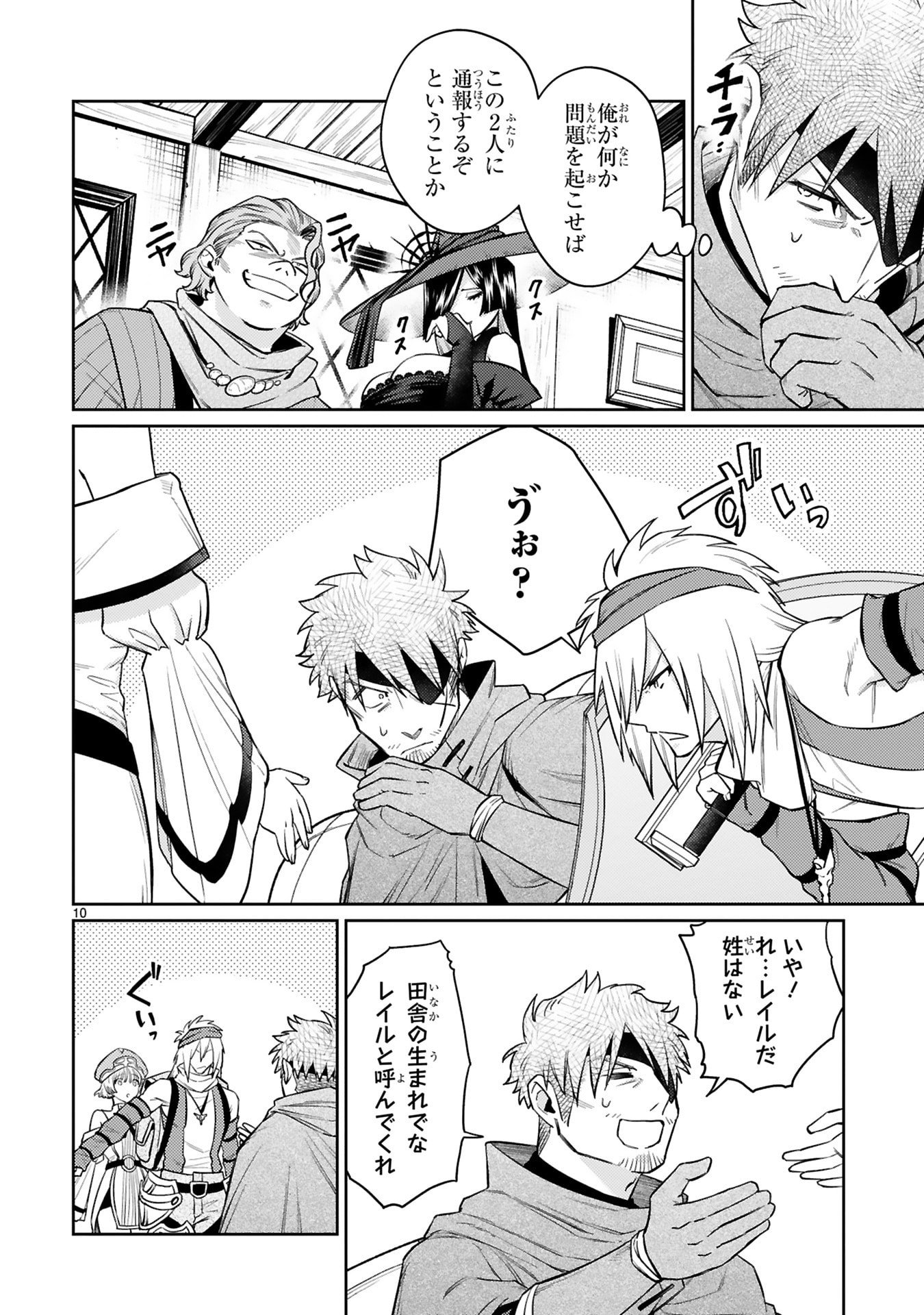 Read ARAFO BOUKENSHA, DENSETSU NI NARU - SS RANK NO MUSUME NI KYOUKA SARETARA SSS RANK NI NARIMASHITA Chapter 47 [High Quality / Full] - Page 10 - nicomanga.net