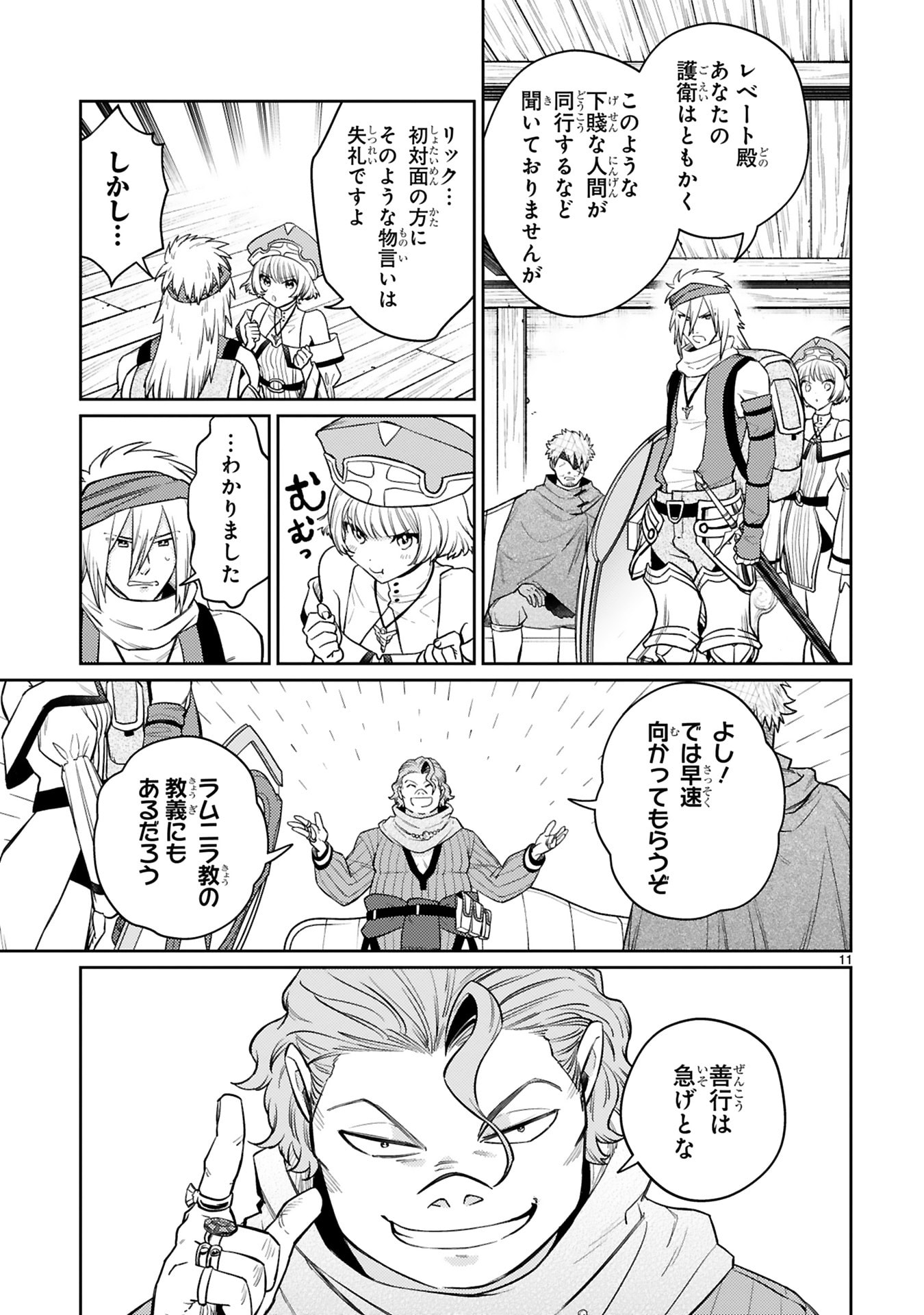 Read ARAFO BOUKENSHA, DENSETSU NI NARU - SS RANK NO MUSUME NI KYOUKA SARETARA SSS RANK NI NARIMASHITA Chapter 47 [High Quality / Full] - Page 11 - nicomanga.net