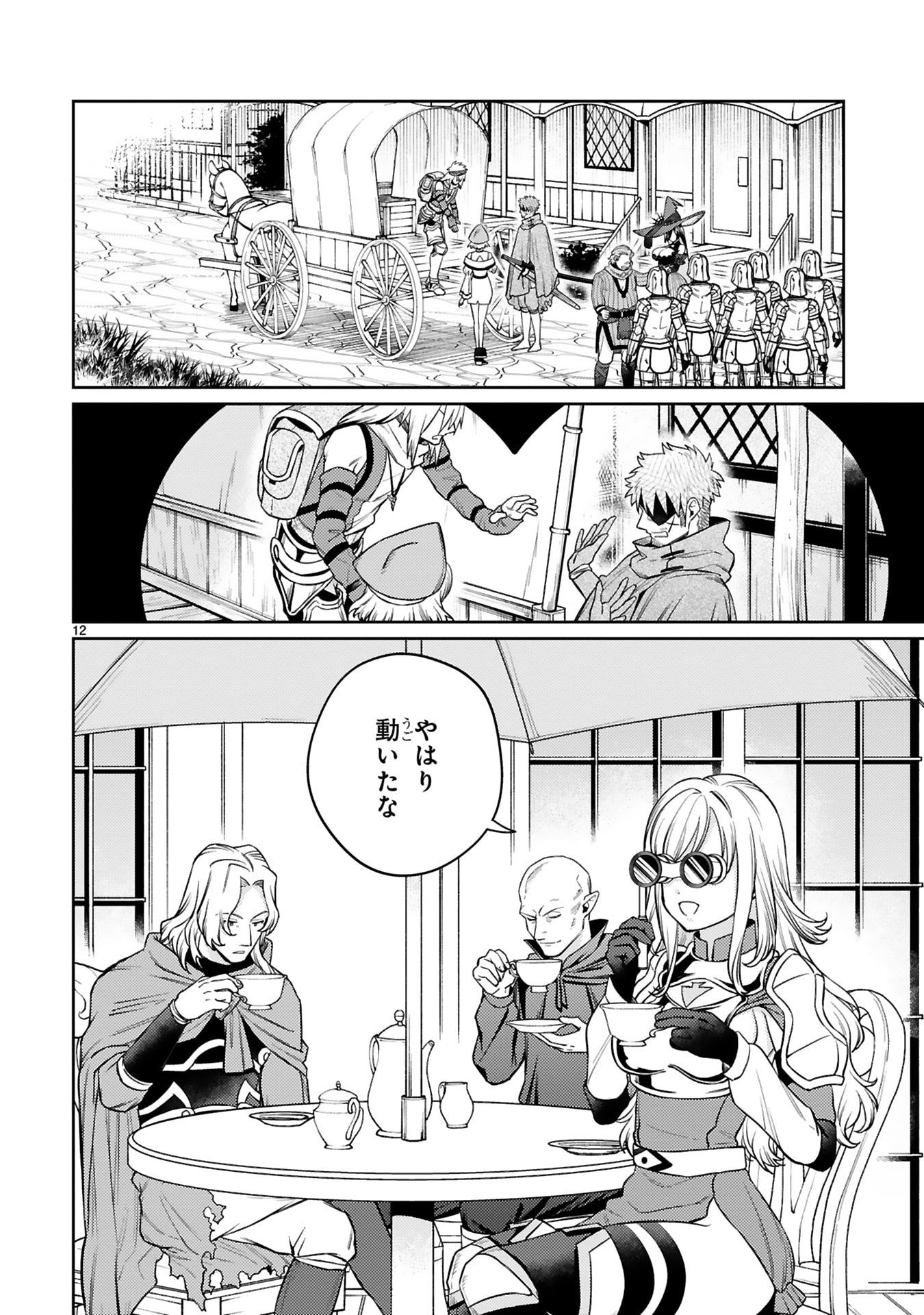 Read ARAFO BOUKENSHA, DENSETSU NI NARU - SS RANK NO MUSUME NI KYOUKA SARETARA SSS RANK NI NARIMASHITA Chapter 47 [High Quality / Full] - Page 12 - nicomanga.net