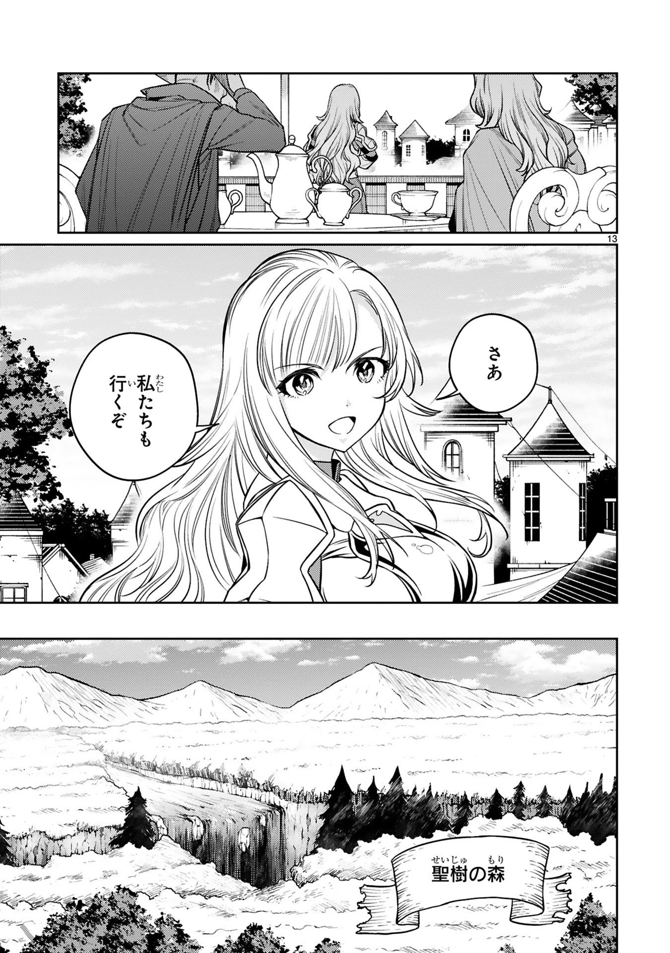 Read ARAFO BOUKENSHA, DENSETSU NI NARU - SS RANK NO MUSUME NI KYOUKA SARETARA SSS RANK NI NARIMASHITA Chapter 47 [High Quality / Full] - Page 13 - nicomanga.net