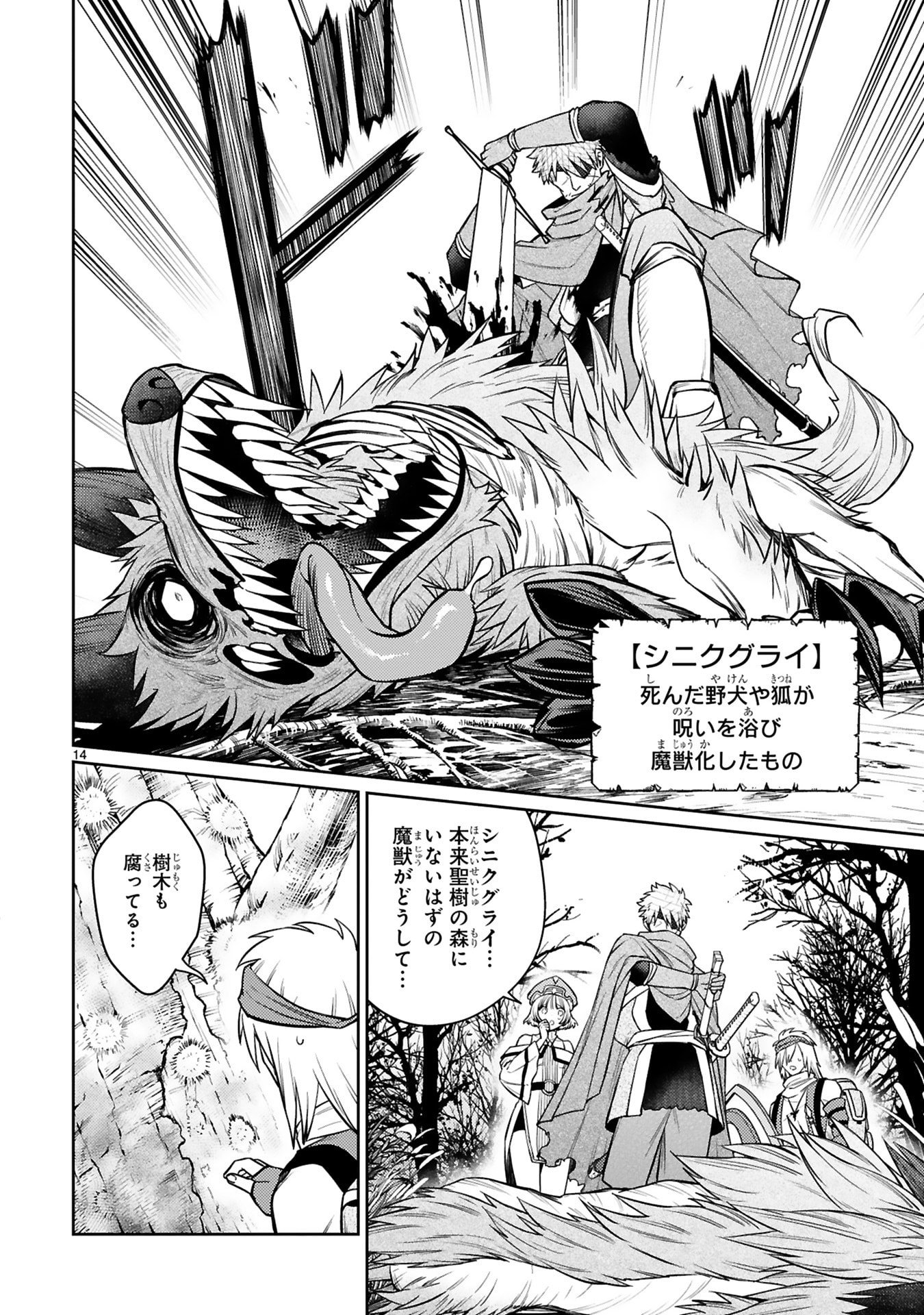 Read ARAFO BOUKENSHA, DENSETSU NI NARU - SS RANK NO MUSUME NI KYOUKA SARETARA SSS RANK NI NARIMASHITA Chapter 47 [High Quality / Full] - Page 14 - nicomanga.net
