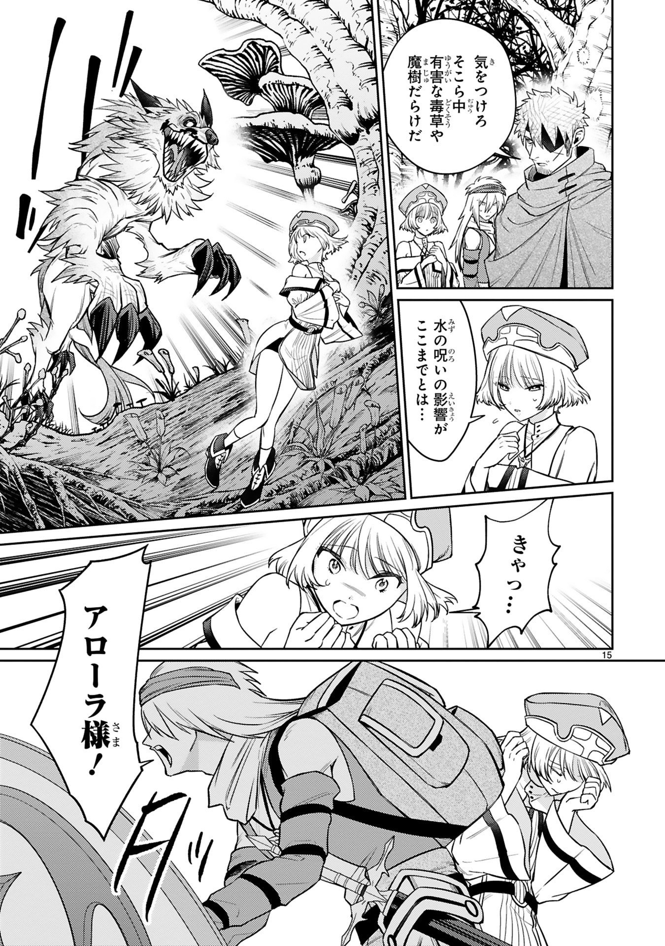 Read ARAFO BOUKENSHA, DENSETSU NI NARU - SS RANK NO MUSUME NI KYOUKA SARETARA SSS RANK NI NARIMASHITA Chapter 47 [High Quality / Full] - Page 15 - nicomanga.net