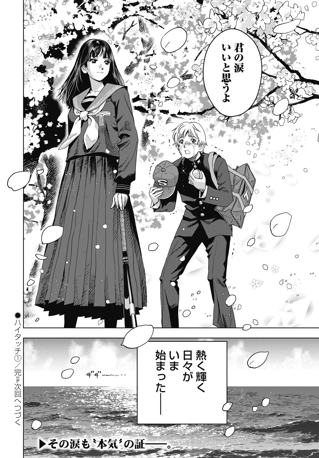 Read HIGH TOUCH Chapter 1 [High Quality / Full] - Page 46 - nicomanga.net