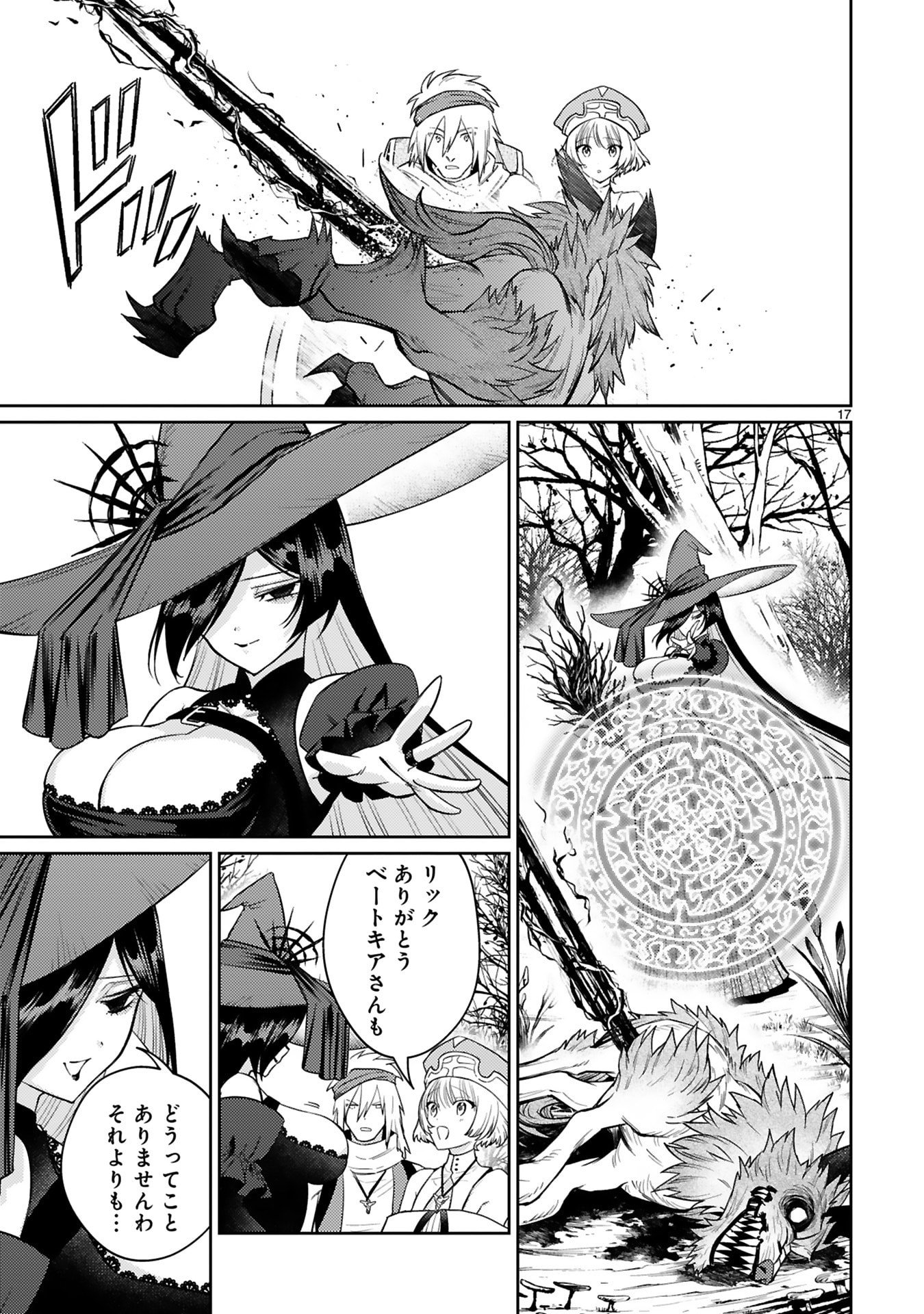 Read ARAFO BOUKENSHA, DENSETSU NI NARU - SS RANK NO MUSUME NI KYOUKA SARETARA SSS RANK NI NARIMASHITA Chapter 47 [High Quality / Full] - Page 17 - nicomanga.net