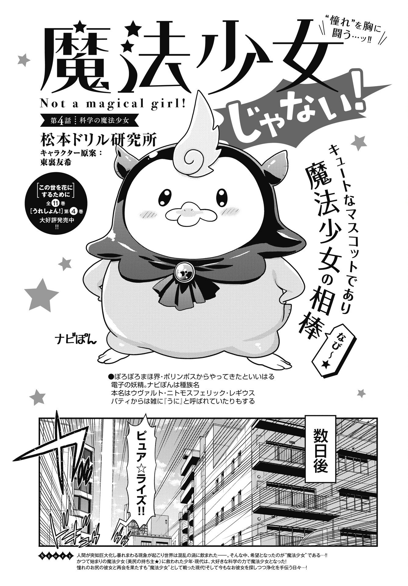 Read MAHOU SHOUJO JANAI! Chapter 4 [High Quality / Full] - Page 1 - nicomanga.com
