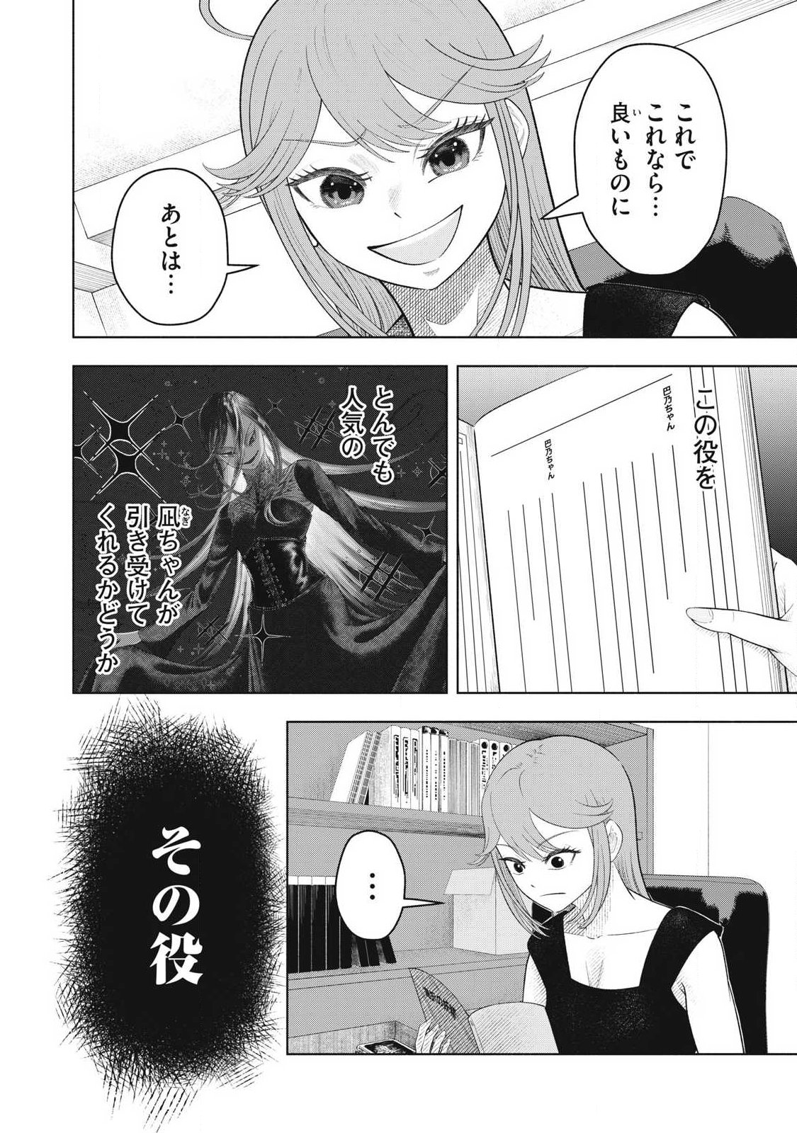 Read TOUTATSU NO AKUTA Chapter 46 [High Quality / Full] - Page 4 - nicomanga.net