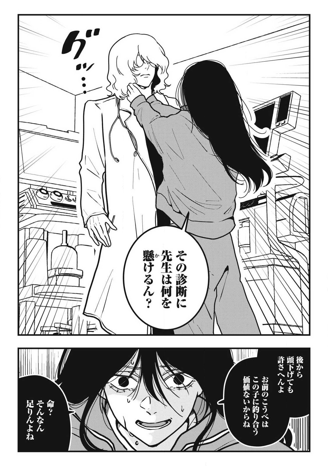 Read NOKAZE NO PINK NA TORISETSU Chapter 22 [High Quality / Full] - Page 4 - nicomanga.net