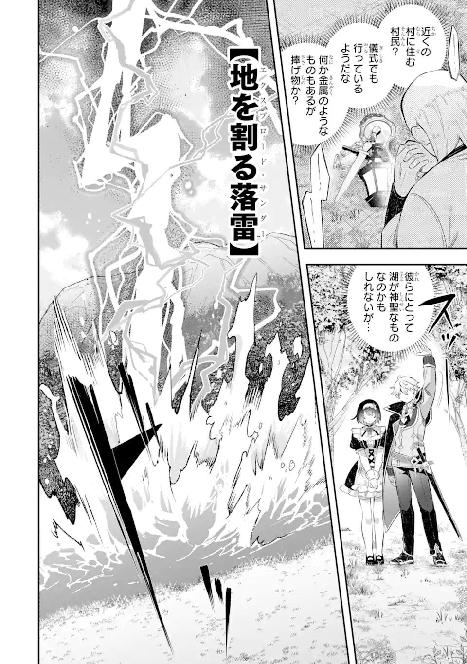 Read GAME SEKAI NO MOB AKUYAKU NI TENSEI SHITA NODE LAST BOSS WO MEZASHITEMITA: NAZE KA REKIDAI SAIKOU NO MEIKUN TO AGAMERARETEIRUN DESU GA, DARE KA RIYUU WO OSHIETE KUDASAI Chapter 7.3 [High Quality / Full] - Page 4 - nicomanga.net