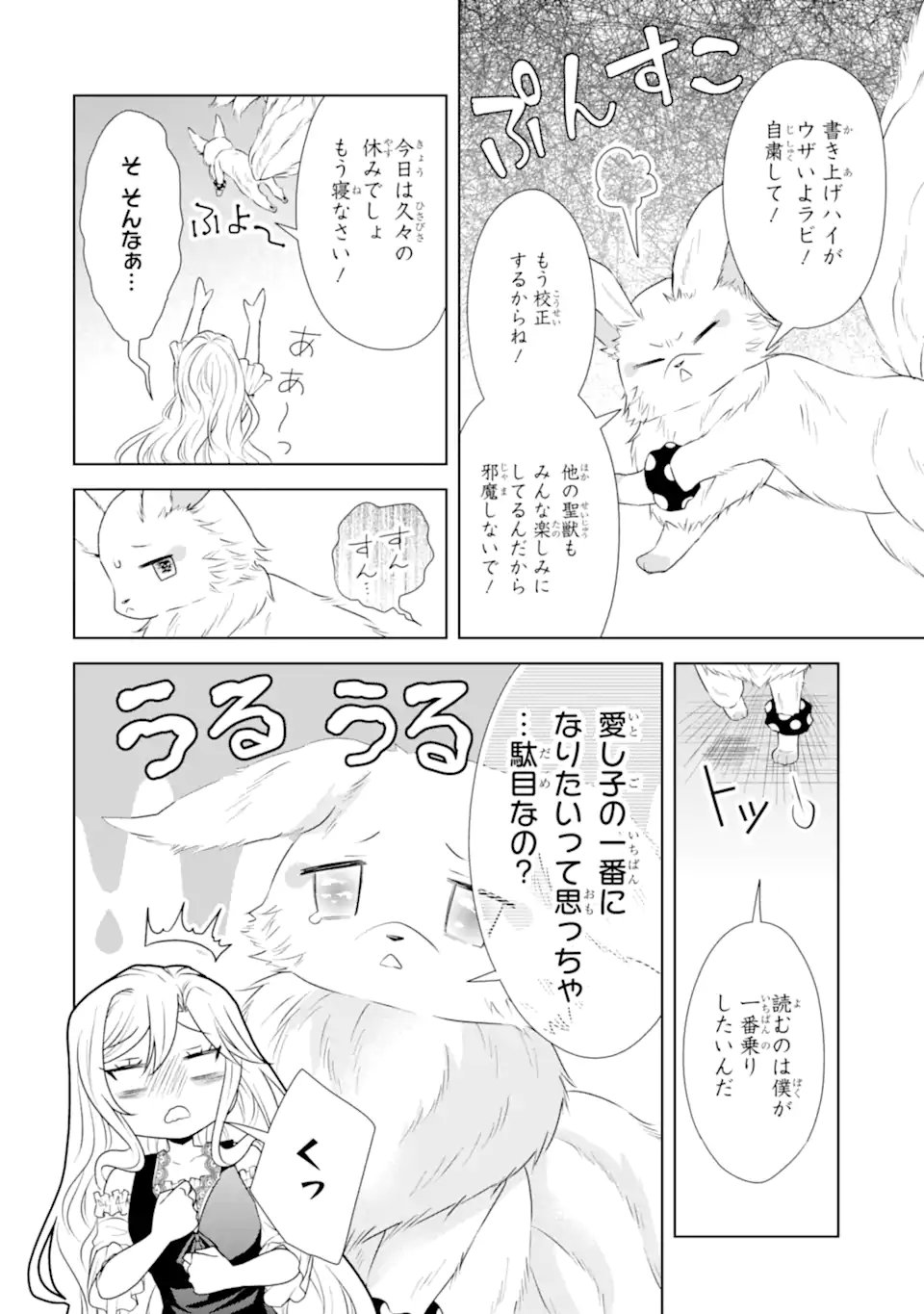 Read KITAI NO AKUJO, SANDOME NO JINSEI DE “MUSAI MUNOU” WO TANOSHIMU Chapter 21.1 [High Quality / Full] - Page 4 - nicomanga.net