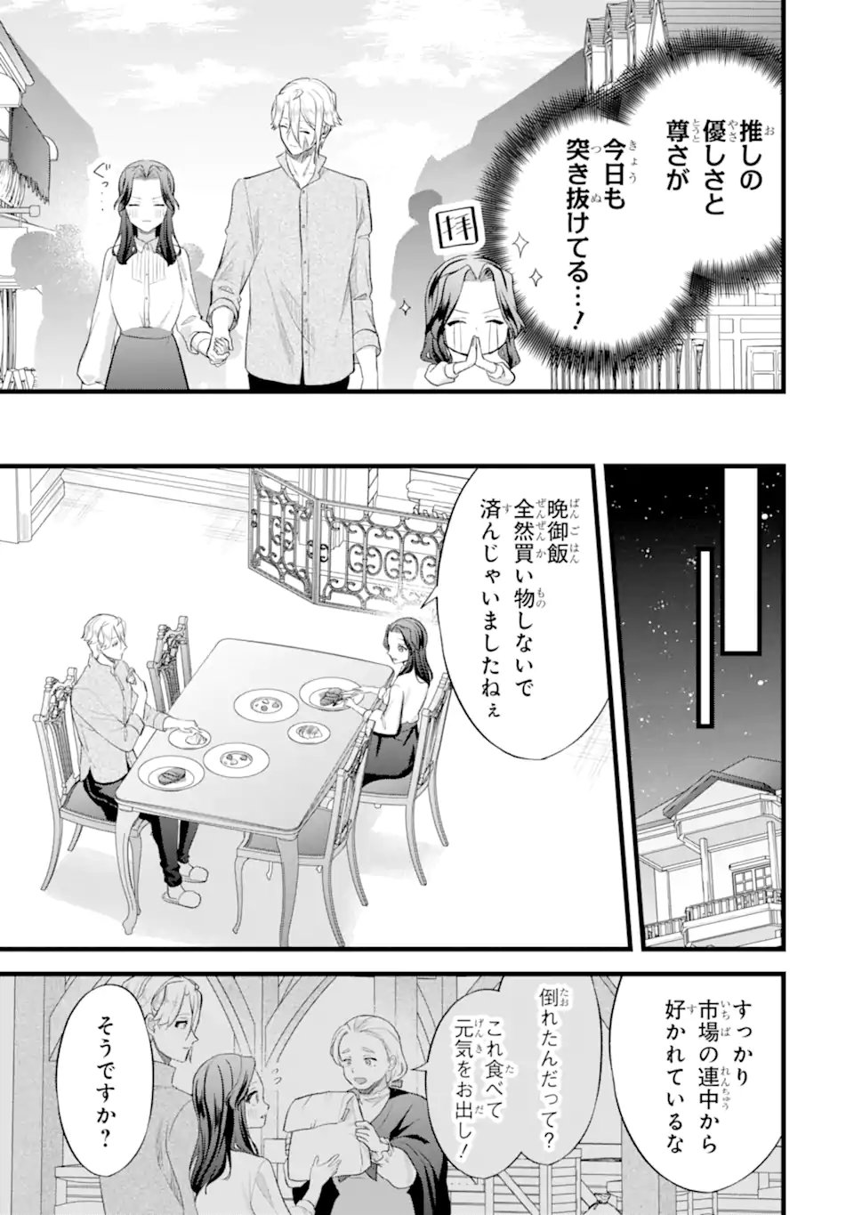 Read TENSEISHA NO WATASHI WA “OSHIKATSU” SURU TAME SEIJO NI NARIMASHITA! Chapter 7.2 [High Quality / Full] - Page 4 - nicomanga.net