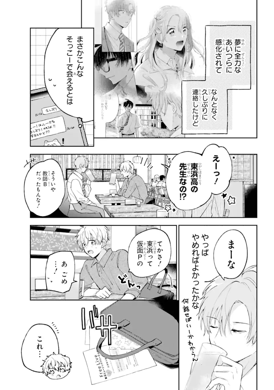 Read UNDER IDOL Chapter 6.3 [High Quality / Full] - Page 4 - nicomanga.net