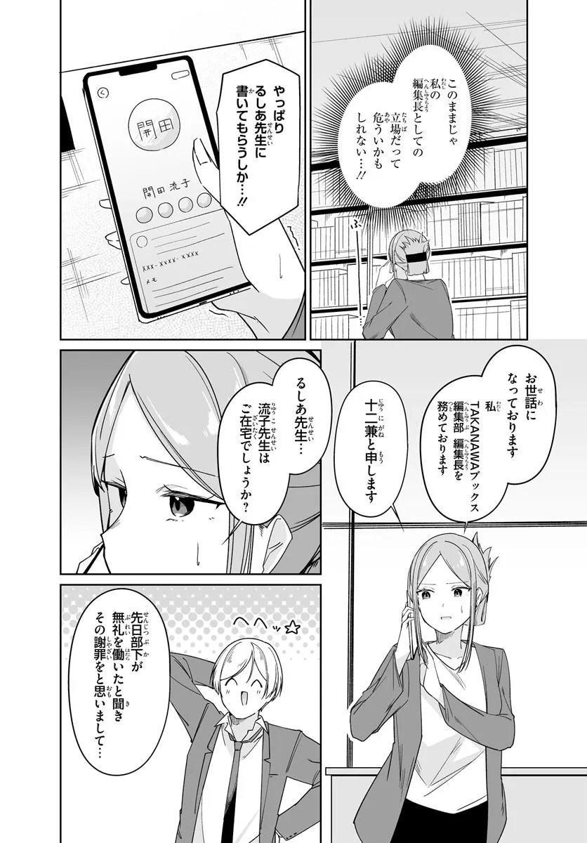 Read MADOGIWA HENSHUU TO BAKA NI SARETA ORE GA, FUTAGO JK TO DOUKYO SURU KOTO NI NATTA - RAW Chapter 13.1 [High Quality / Full] - Page 4 - nicomanga.net
