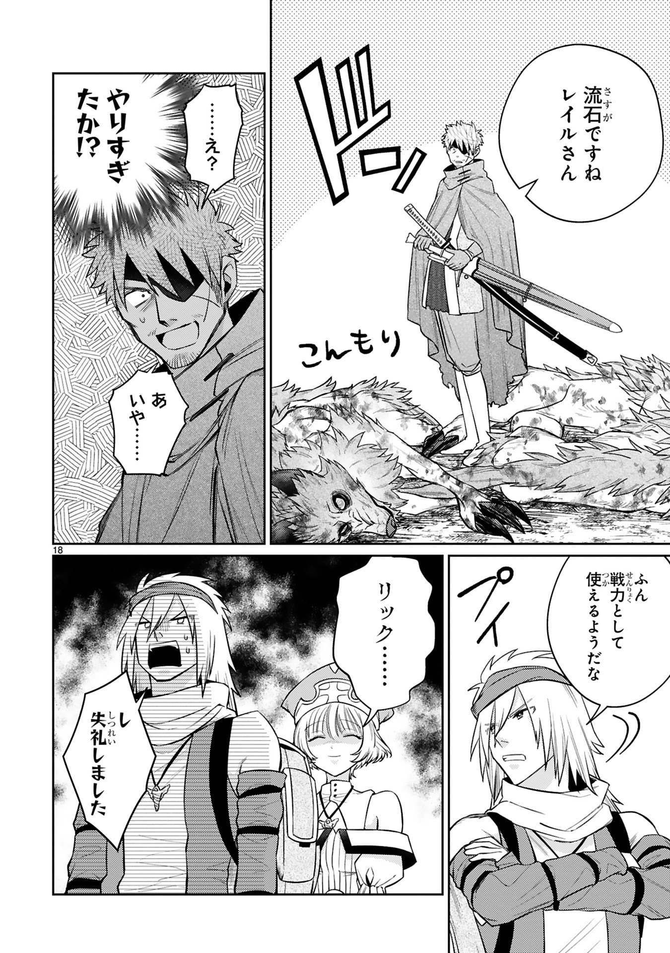 Read ARAFO BOUKENSHA, DENSETSU NI NARU - SS RANK NO MUSUME NI KYOUKA SARETARA SSS RANK NI NARIMASHITA Chapter 47 [High Quality / Full] - Page 18 - nicomanga.net