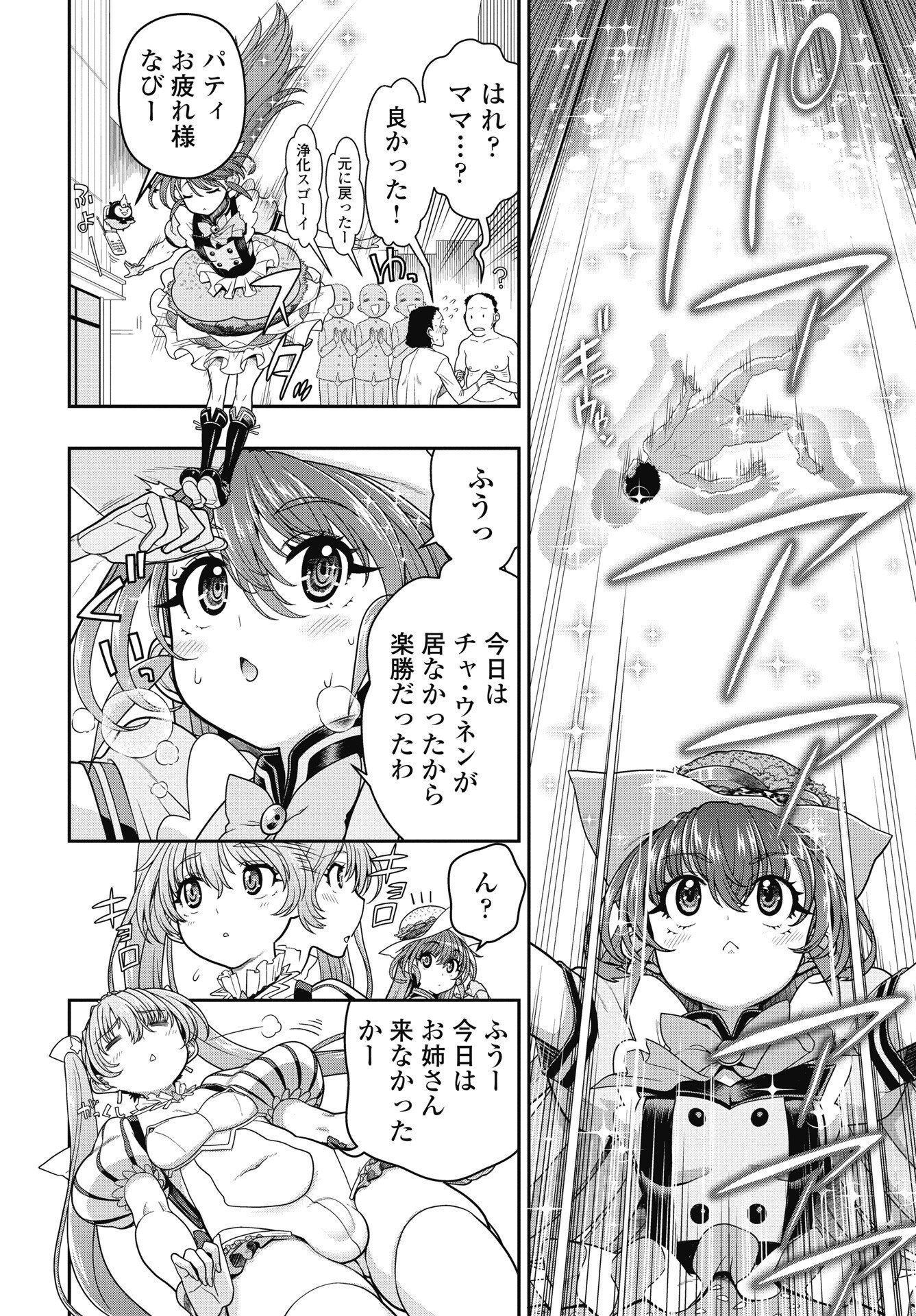Read MAHOU SHOUJO JANAI! Chapter 4 [High Quality / Full] - Page 2 - nicomanga.com