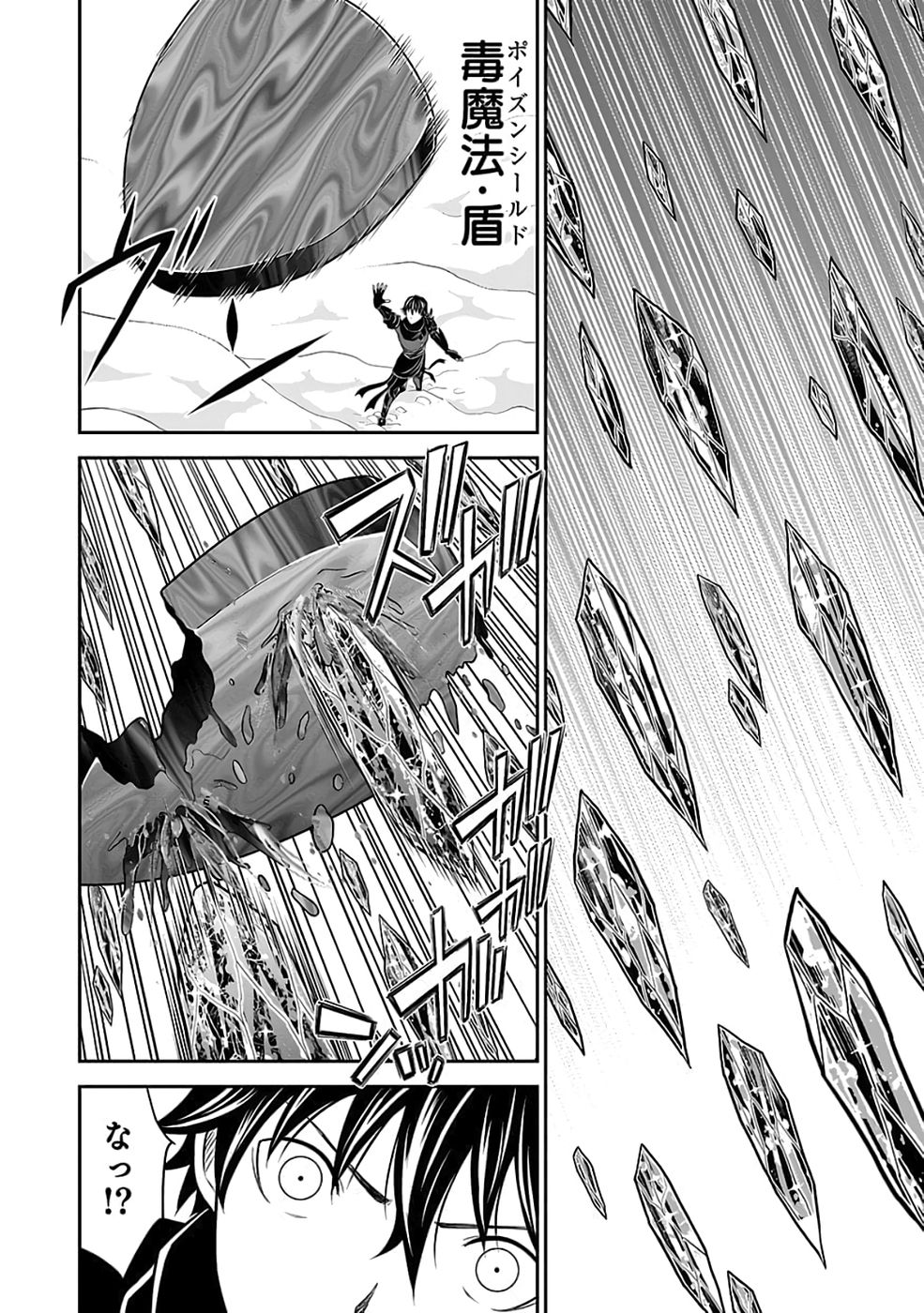Read (DOKUSATSUSARETA) SEKAI MUSOU NO DOKU MAHOUTSUKAI Chapter 38 [High Quality / Full] - Page 16 - nicomanga.net