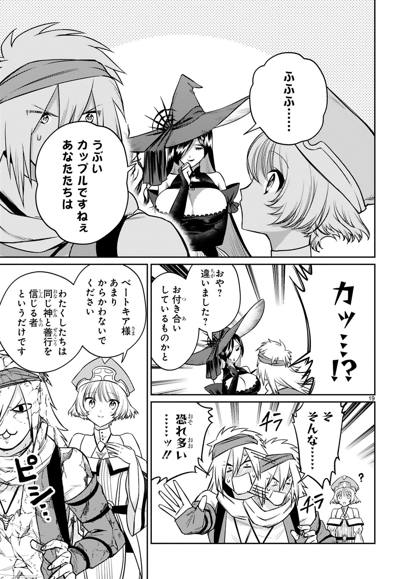 Read ARAFO BOUKENSHA, DENSETSU NI NARU - SS RANK NO MUSUME NI KYOUKA SARETARA SSS RANK NI NARIMASHITA Chapter 47 [High Quality / Full] - Page 19 - nicomanga.net
